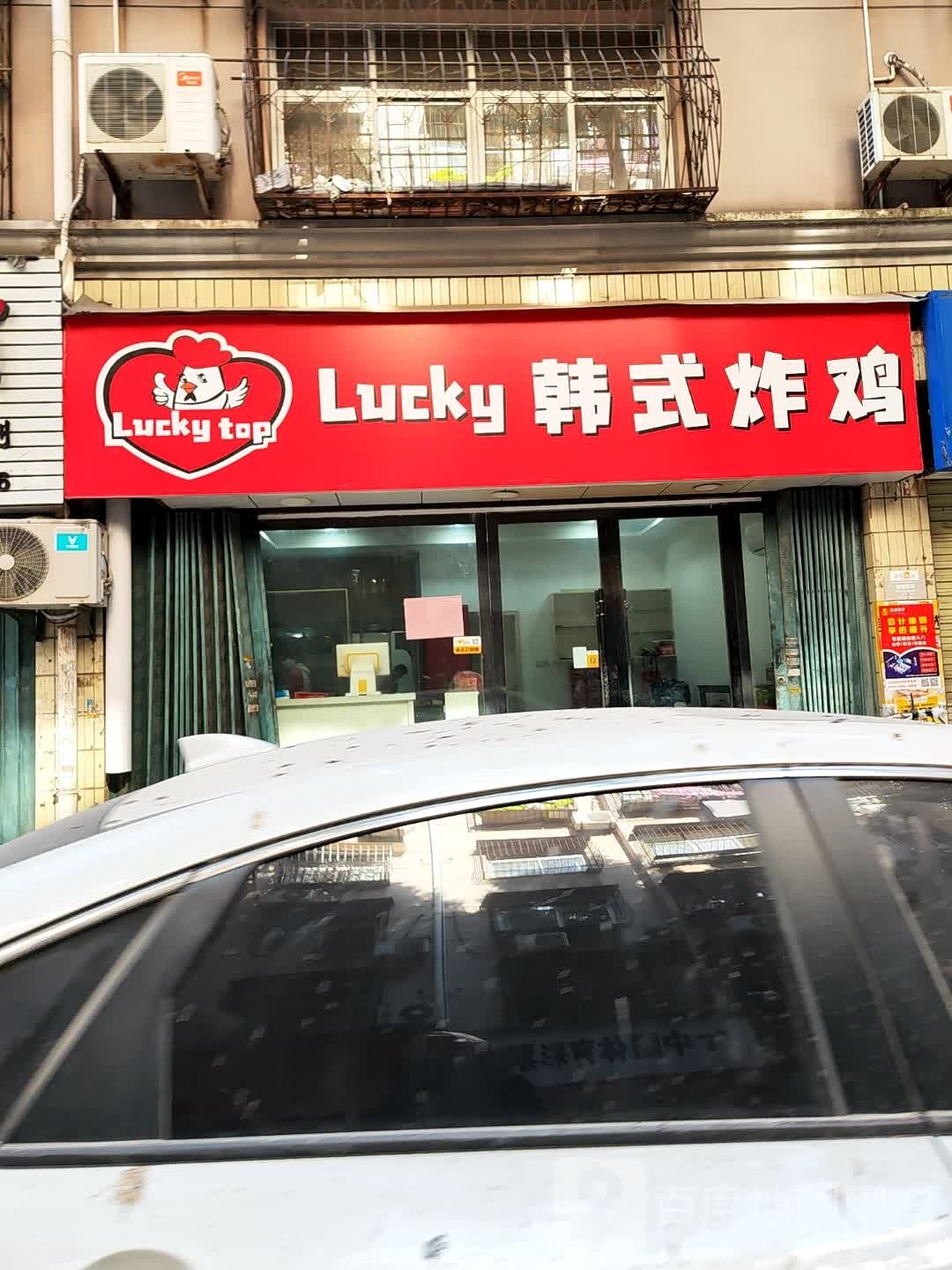 lucky top幸运炸鸡(于吉店)