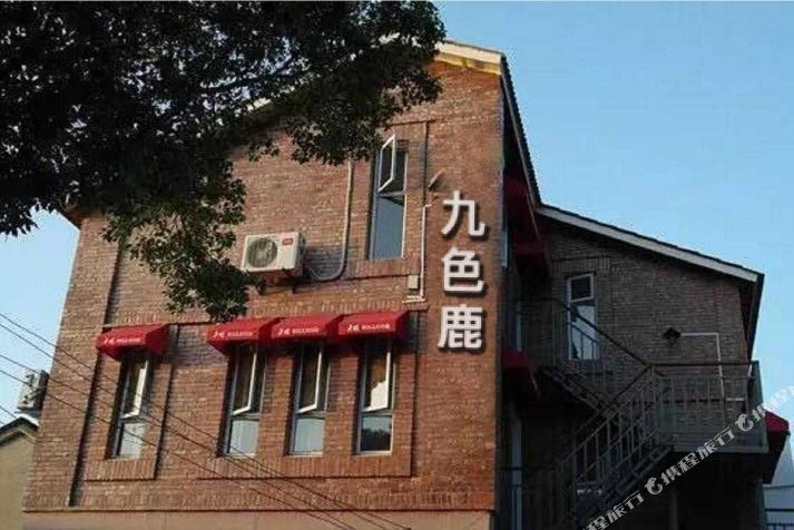 上海九色鹿民宿
