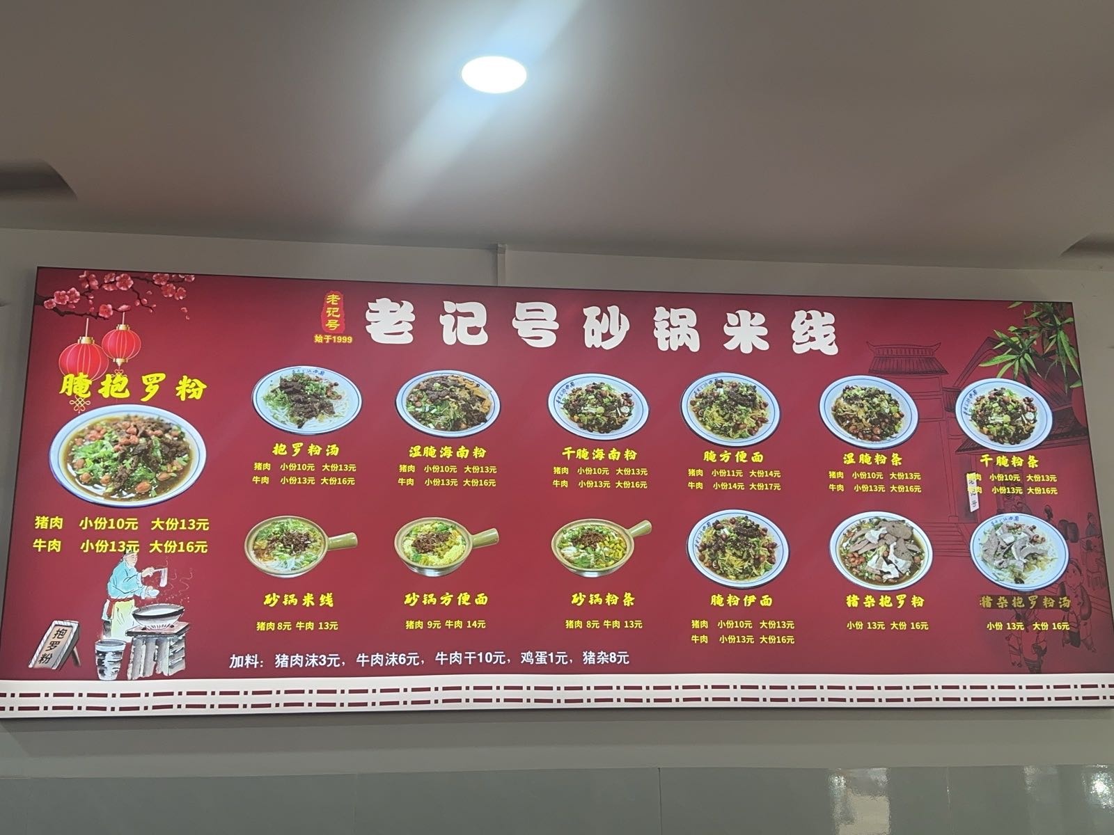 老记号砂锅米线