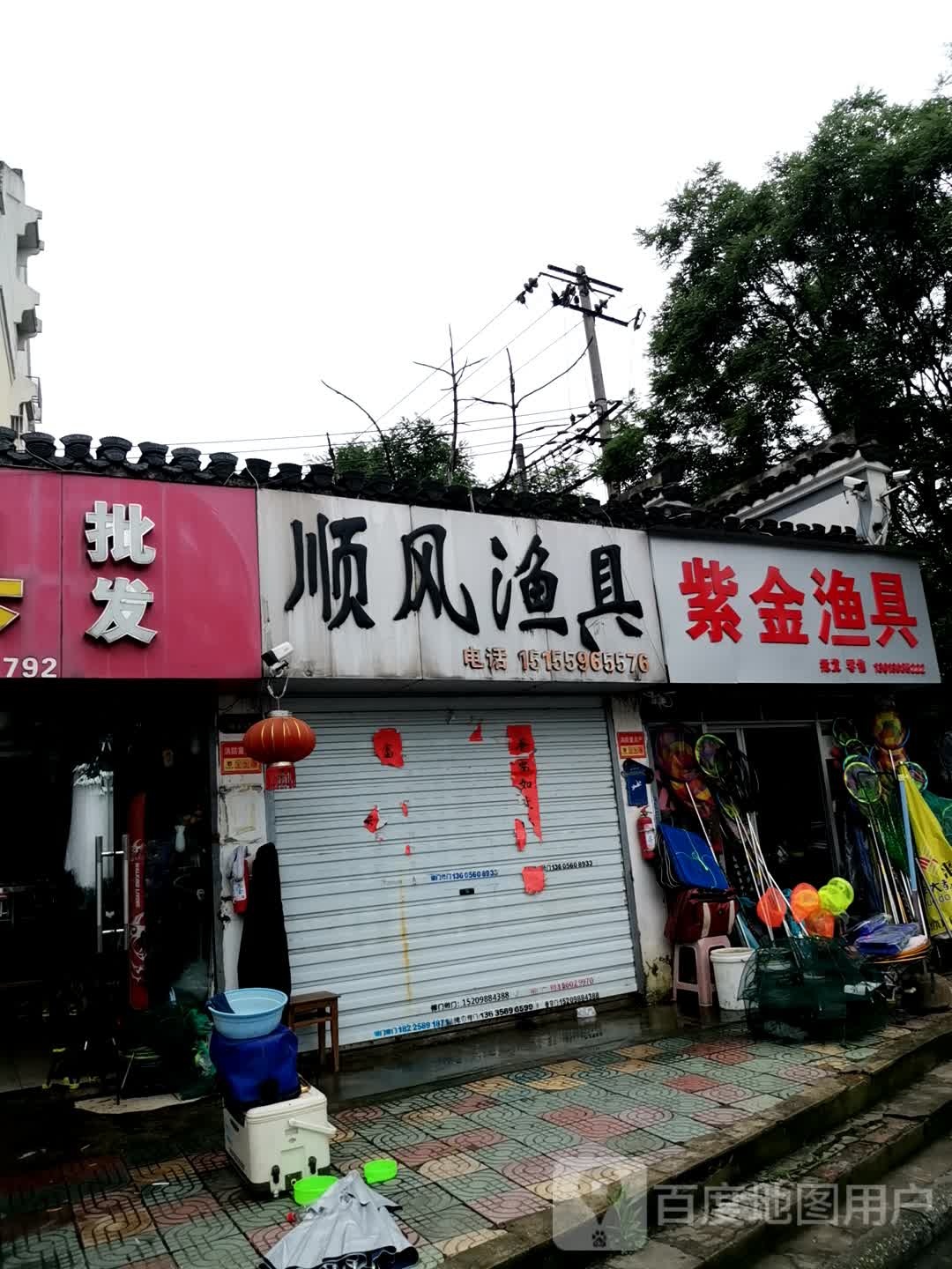 顺风渔具(滨河路店)