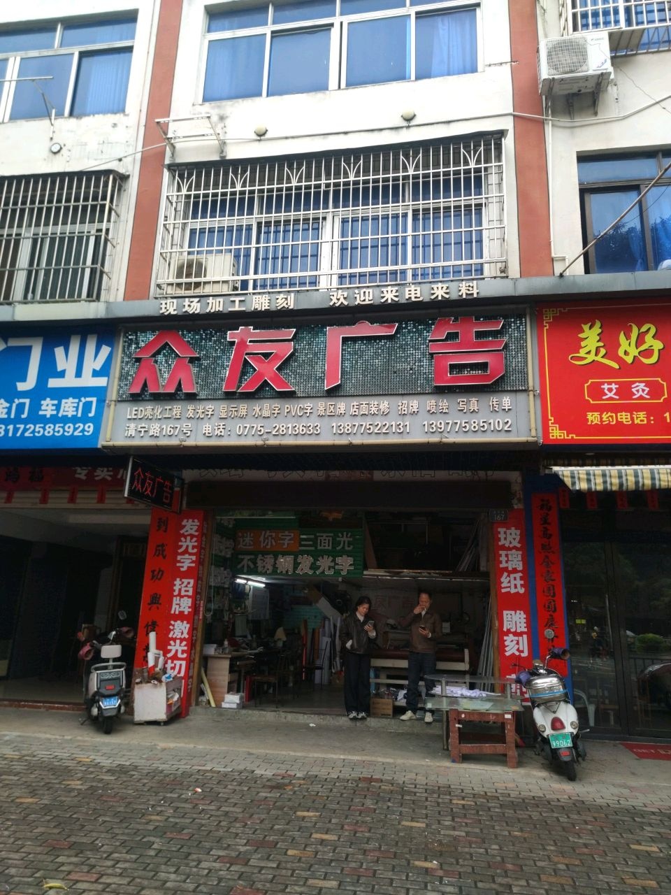 众友广告