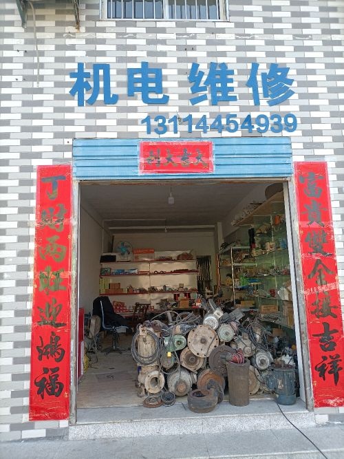 机电维修