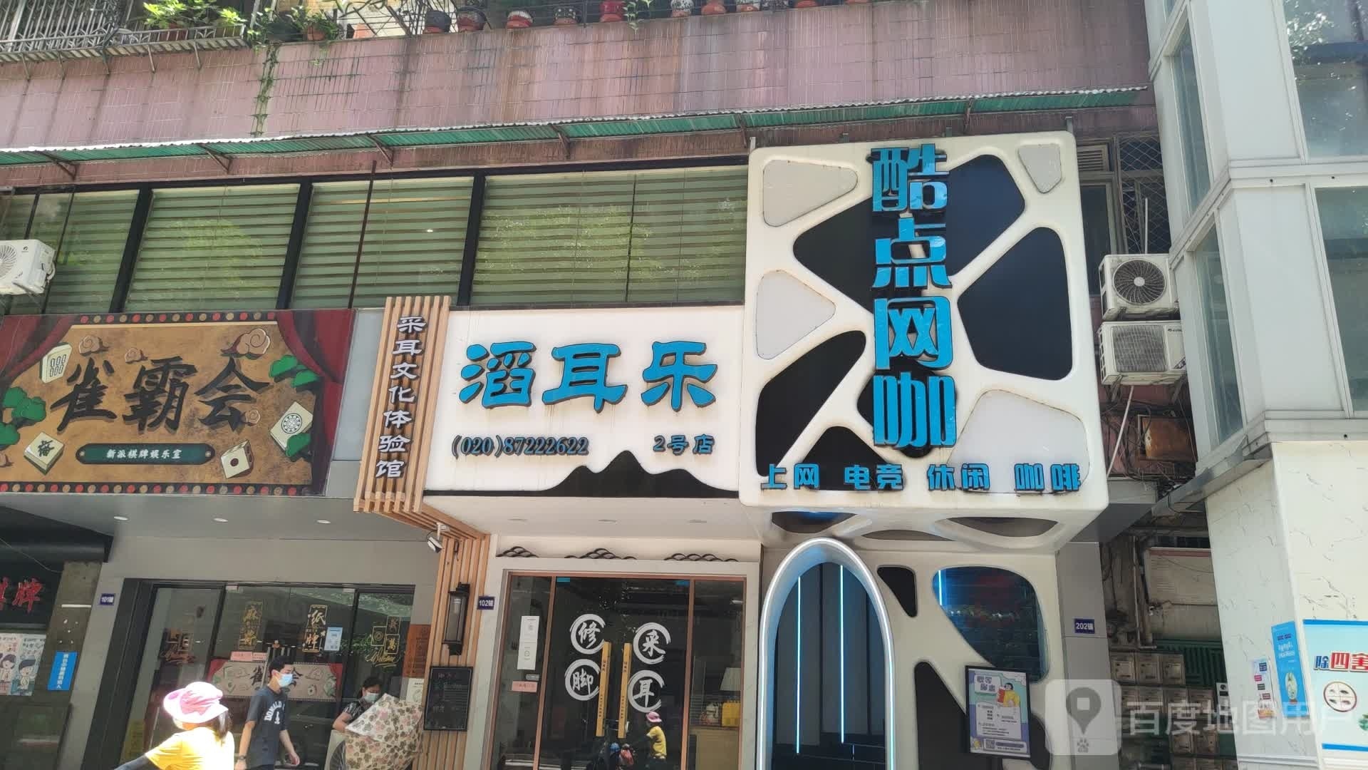 酷点网络会suo(小梅大街店)