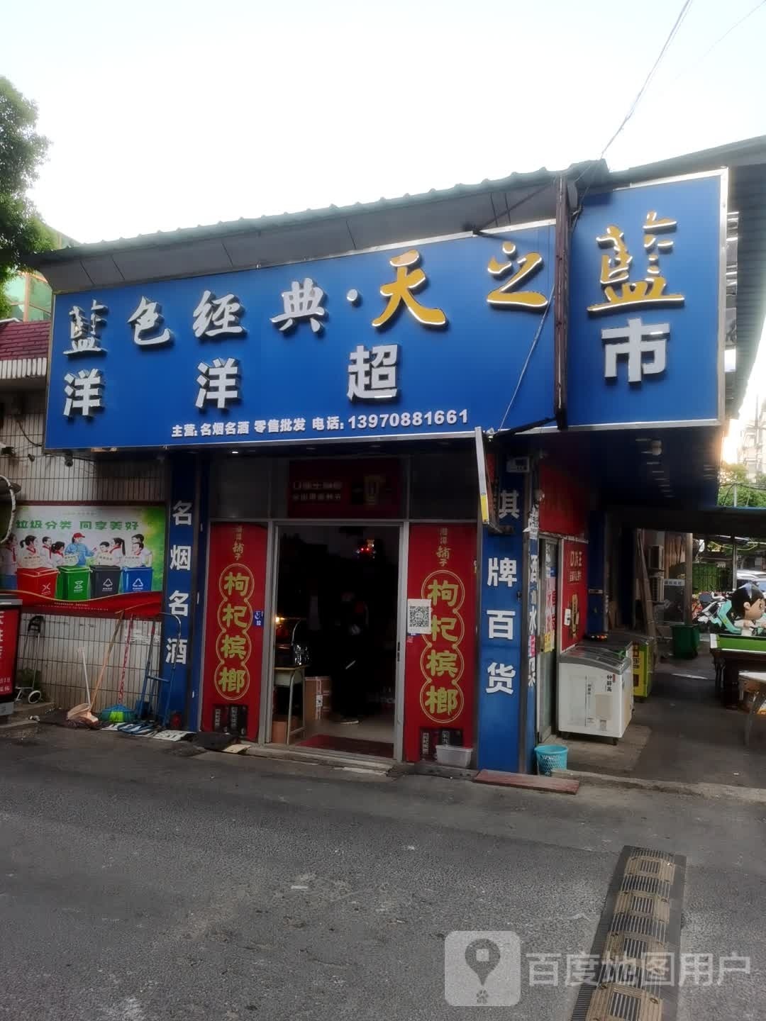 洋阳超市(北京东路店)