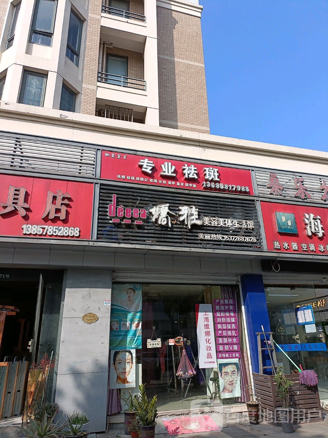 娇雅美容美体(杨家漕路店)