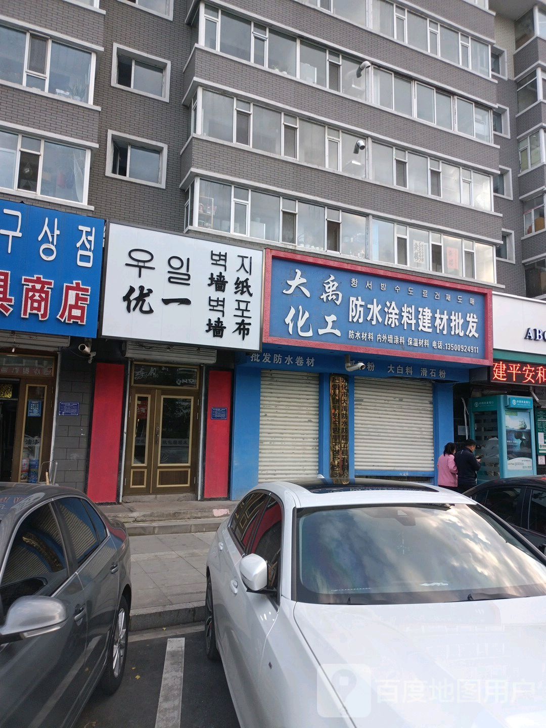 大禹化工防水涂料建材批发