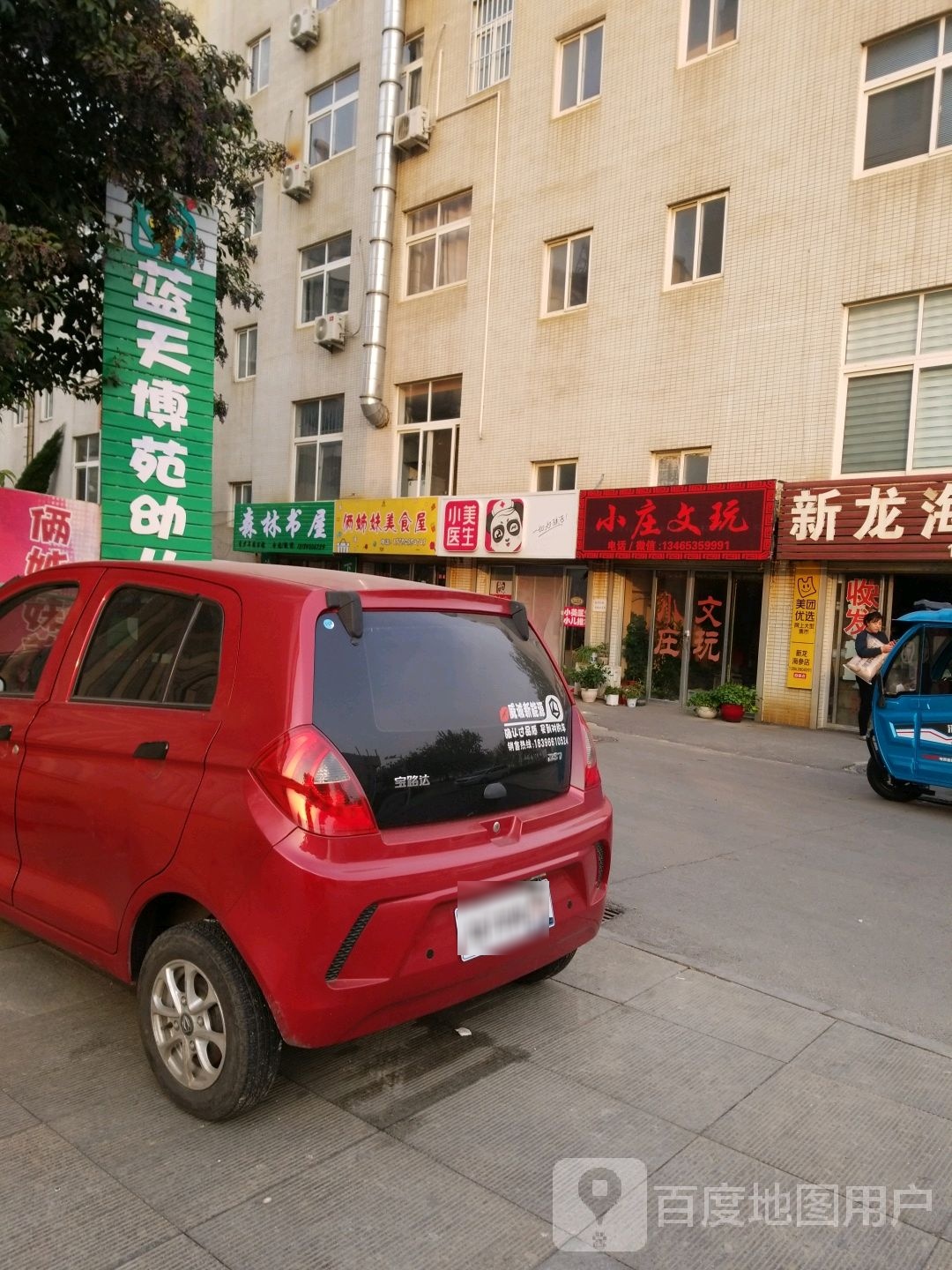 森林书屋(新龙路店)