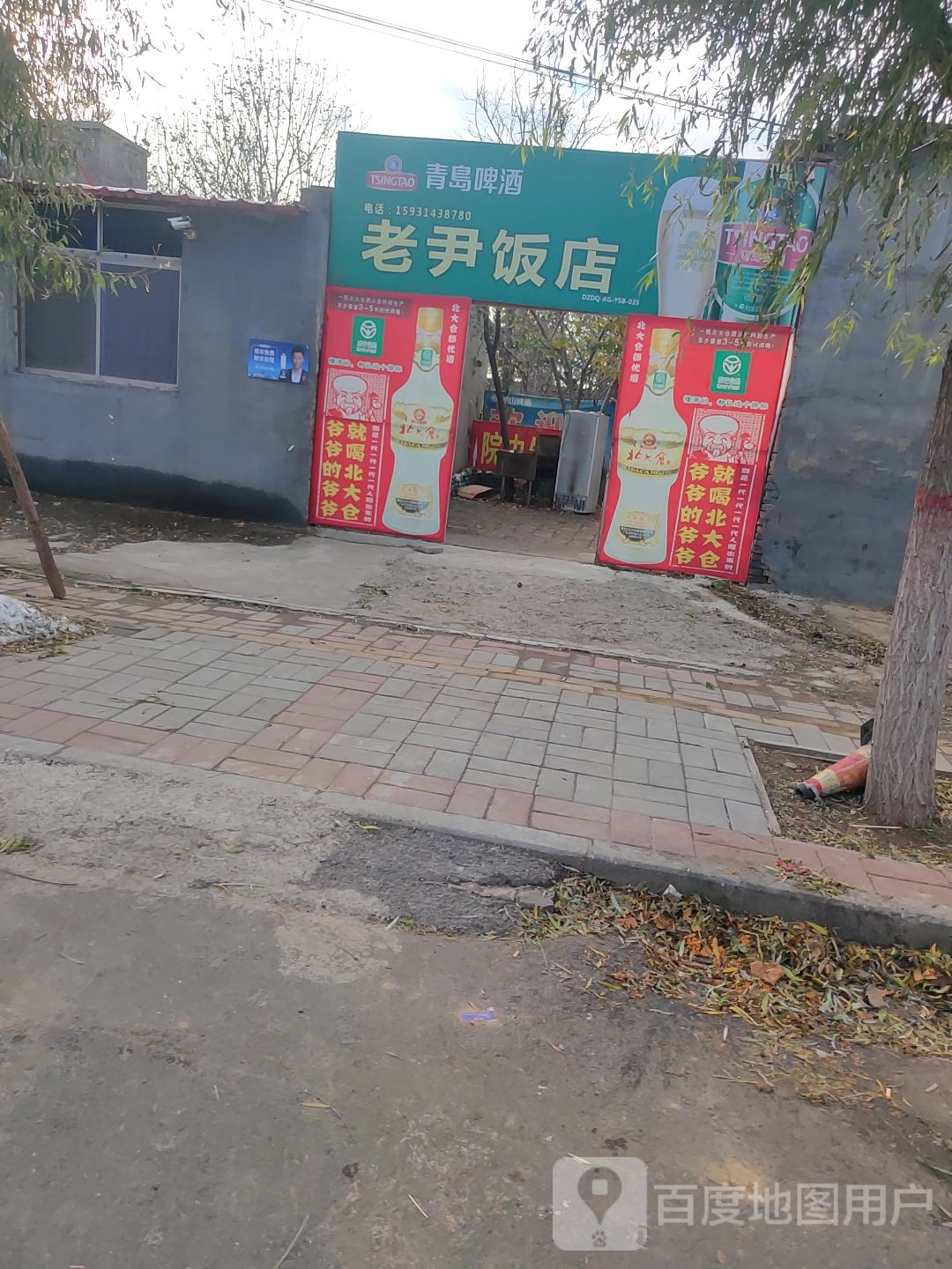 老尹饭店