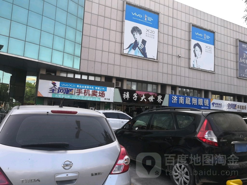 济南市翔眼镜