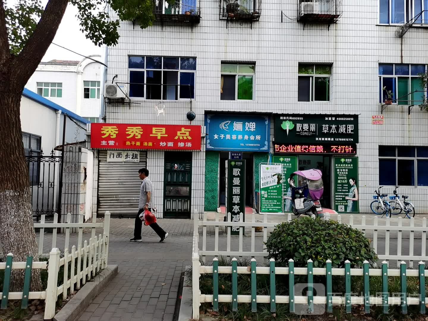 歌曼丽草本减肥(西湖路店)