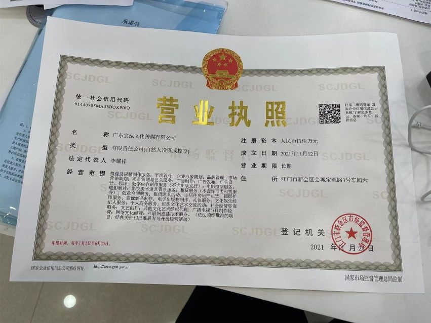 广东宝泓文化传媒有限公司