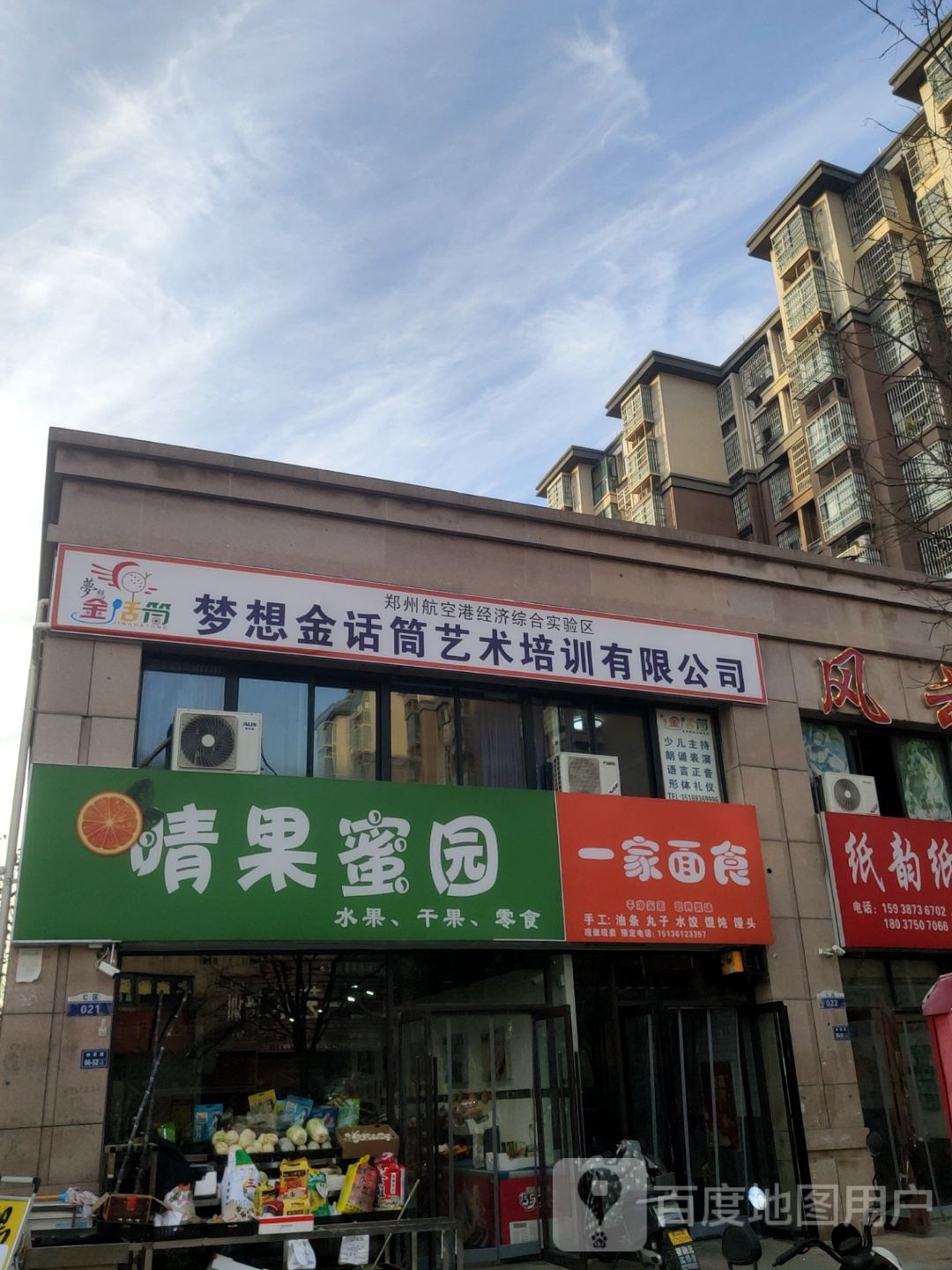 晴果蜜园水果店