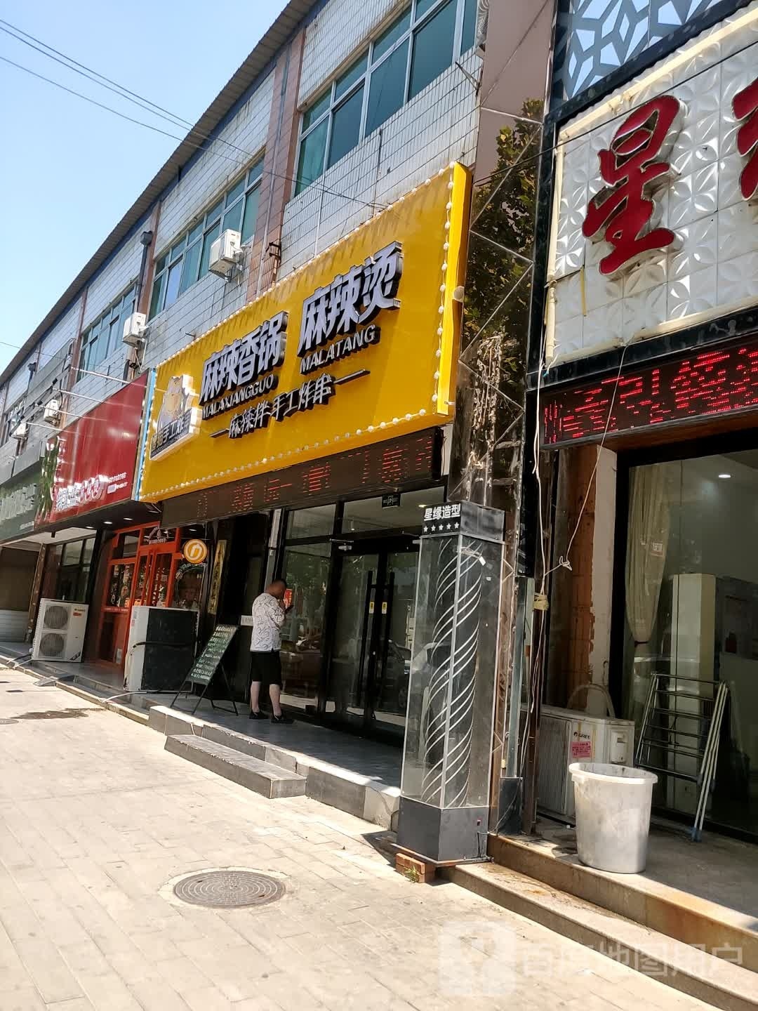 馋猫麻辣香锅麻辣烫麻辣拌炸串