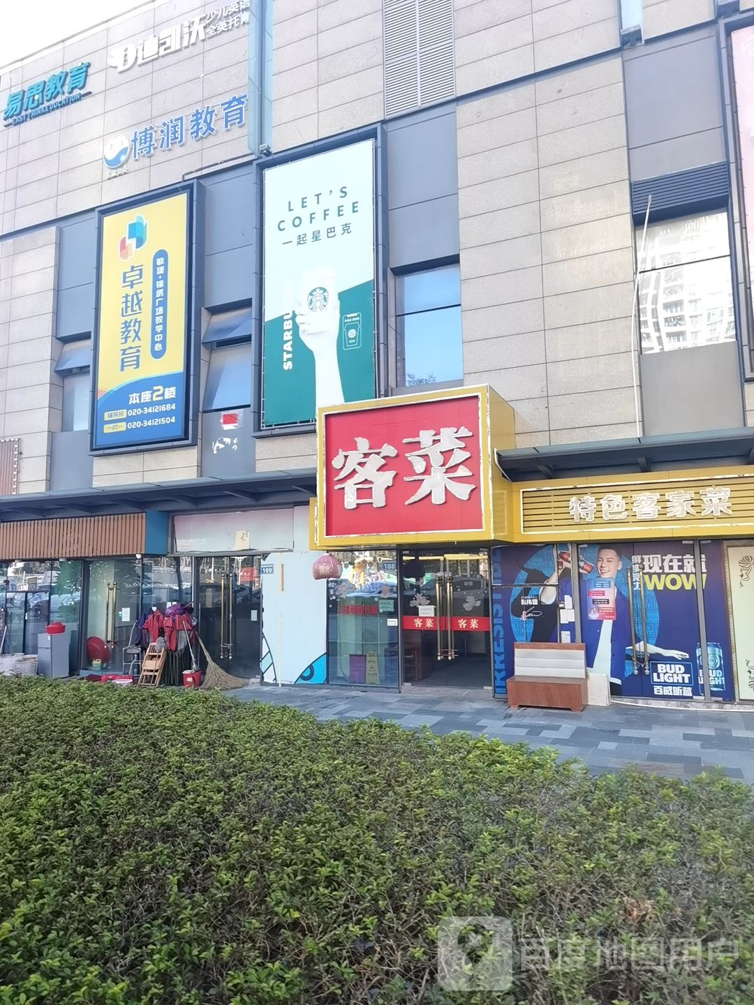 卓越交育(敏捷锦绣广场店)