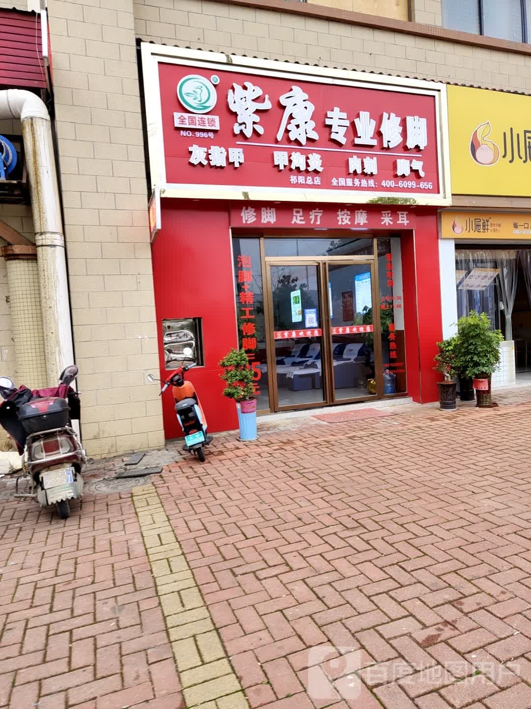 陕西紫康专业修聊(金沙湾总店)