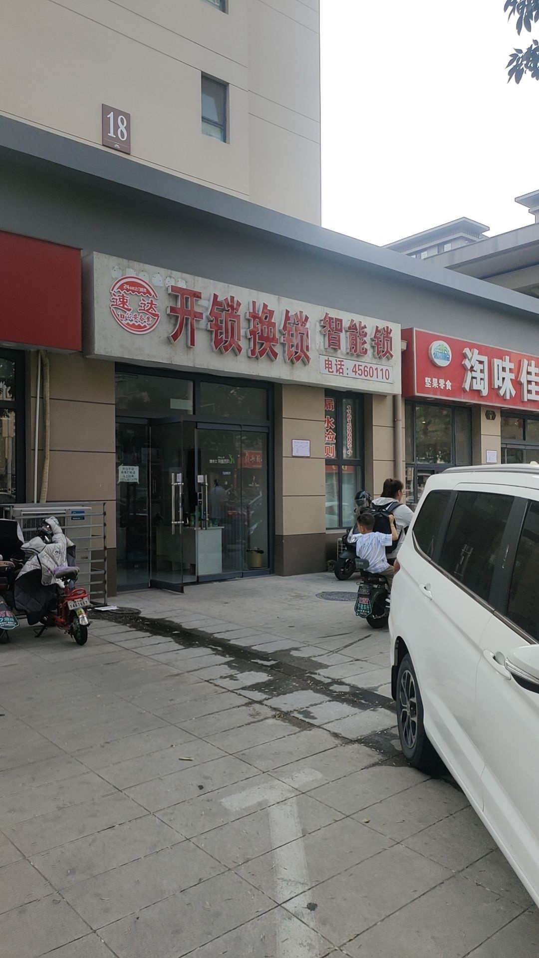 速达开锁换锁
