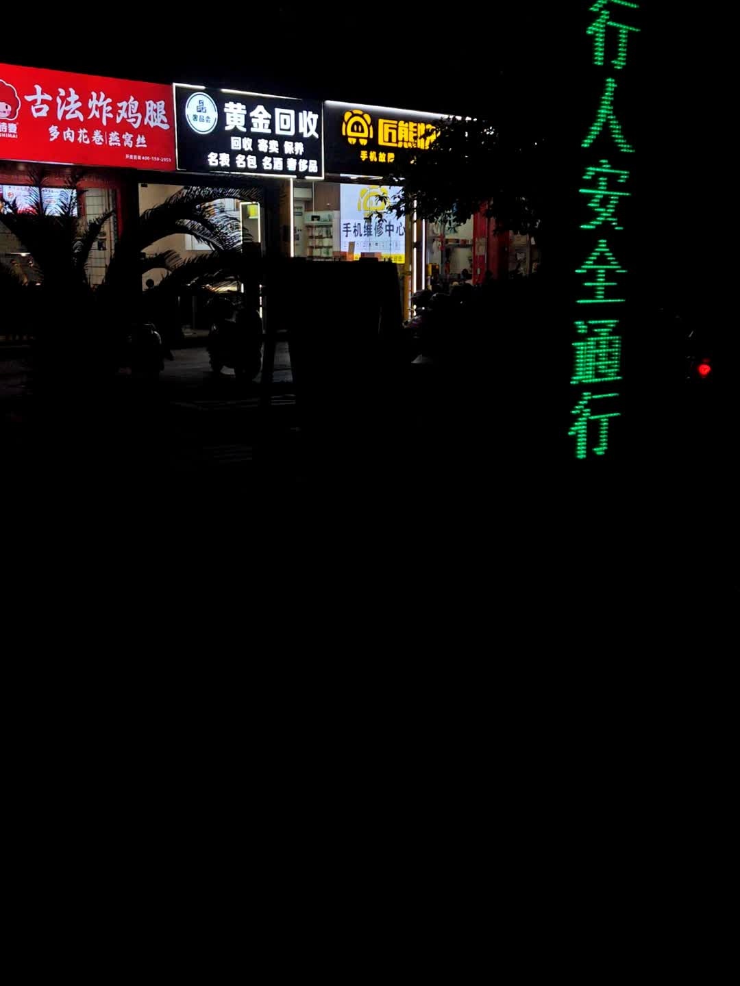 奢品会黄金回收