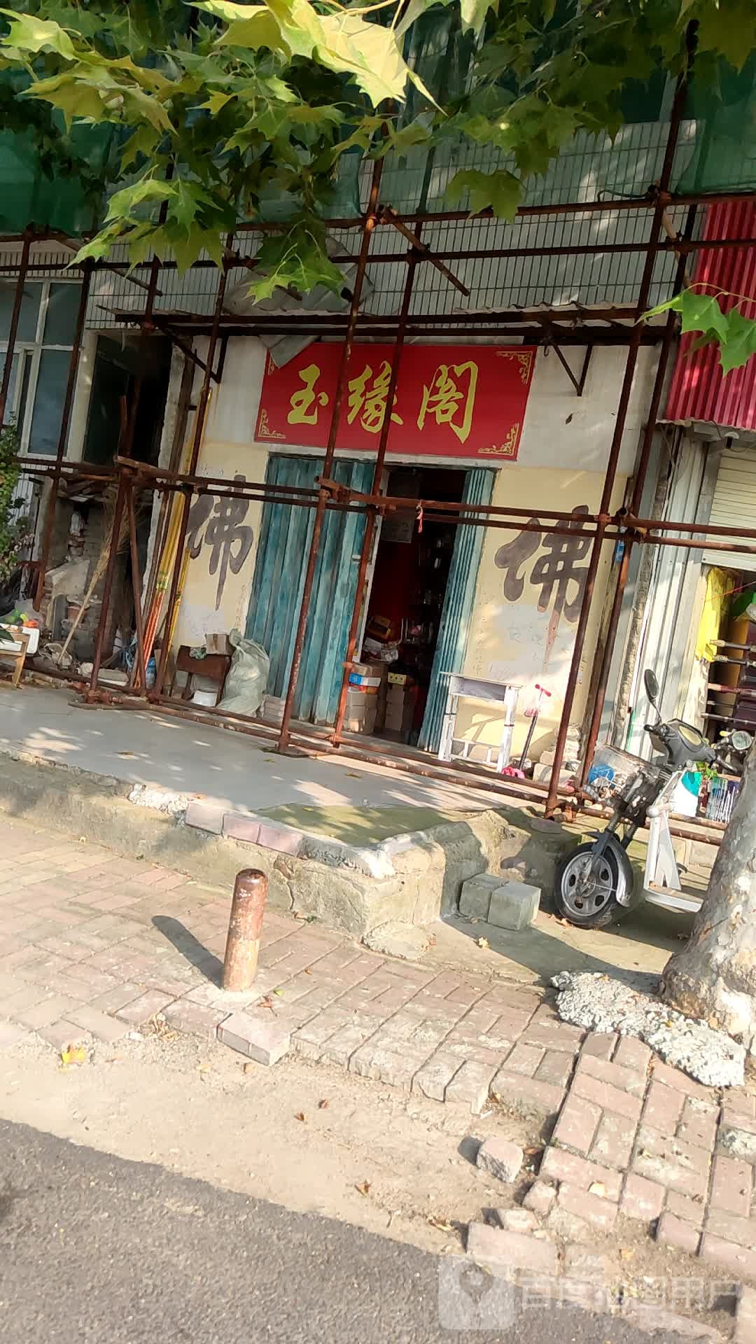 汝南县玉缘阁(顺河路店)