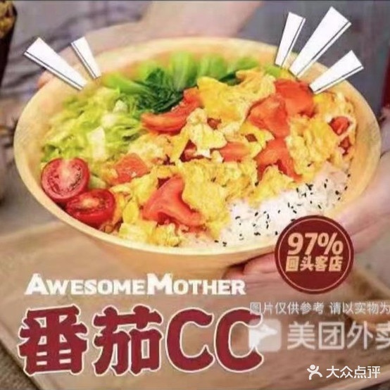 盖式妈妈18道精食拌饭(铜锣湾店)