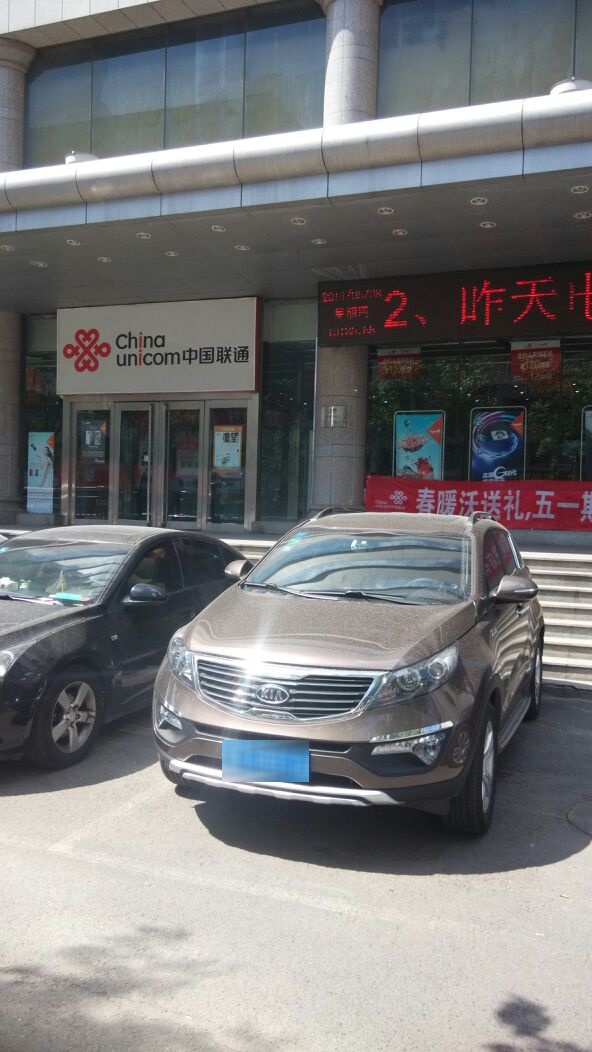 中国联通沈阳市公司司(八经街)