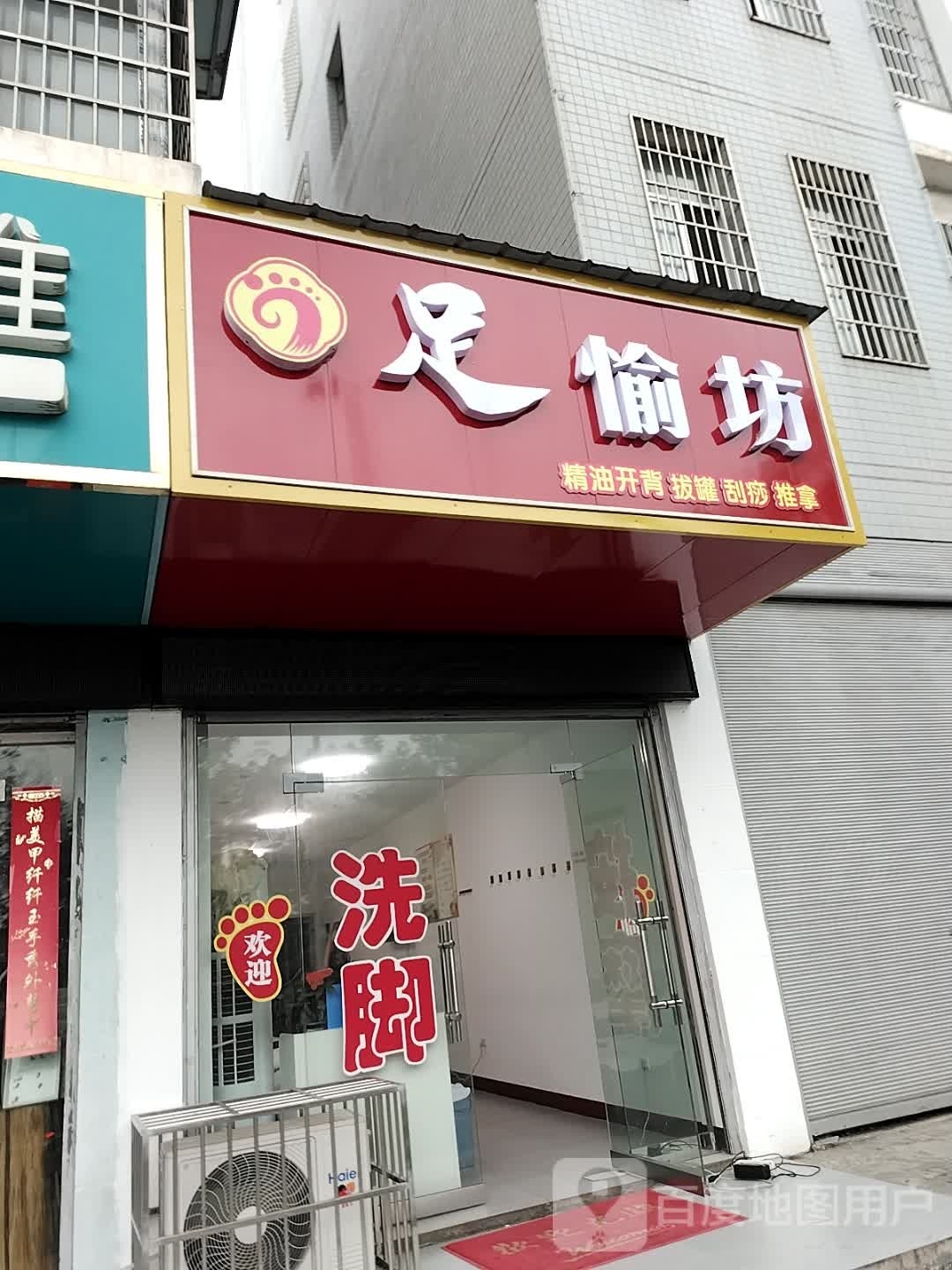 愉足坊樊孺