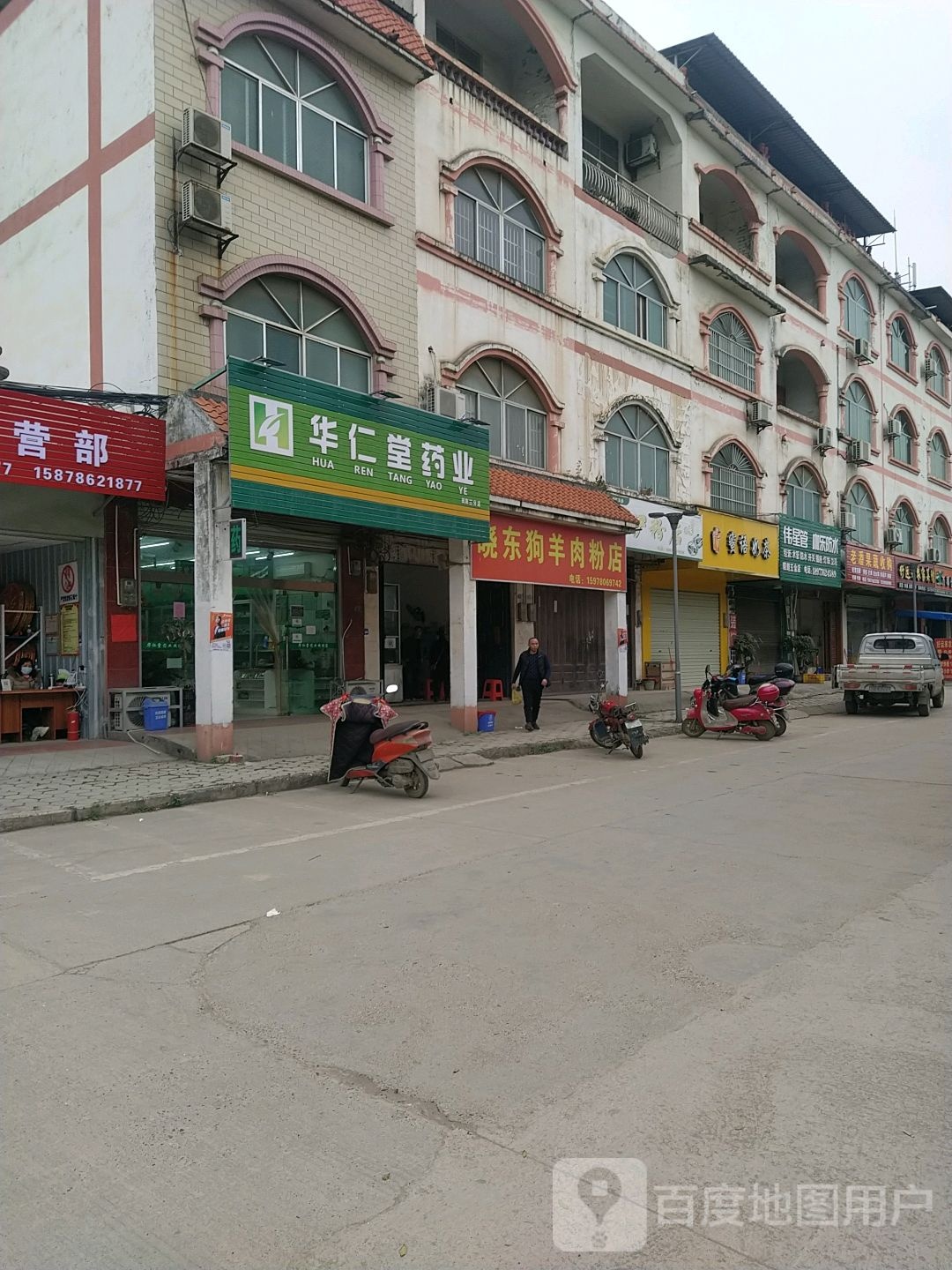 华人堂药业(福昆线店)