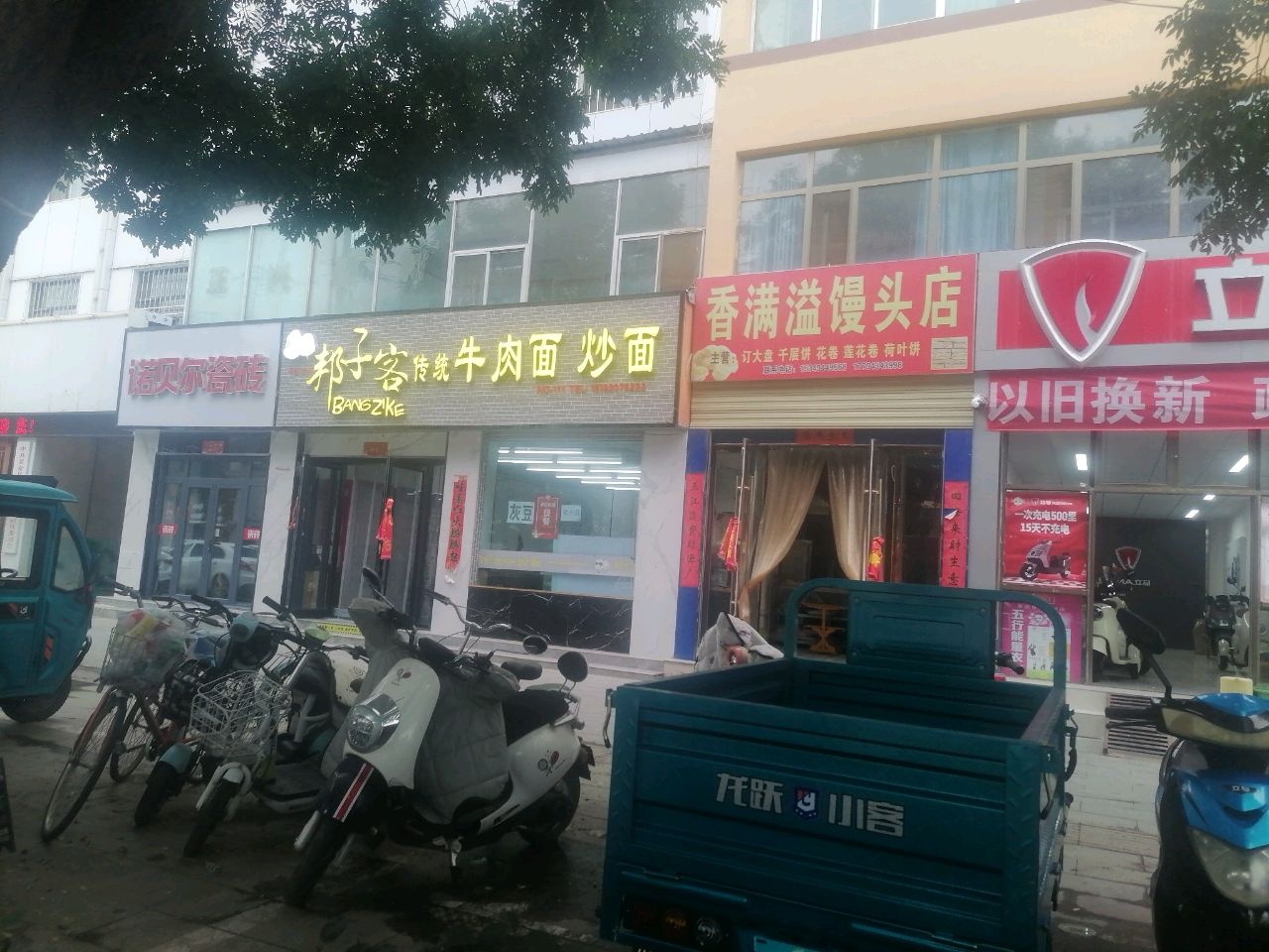 邦子客传统牛肉面炒面