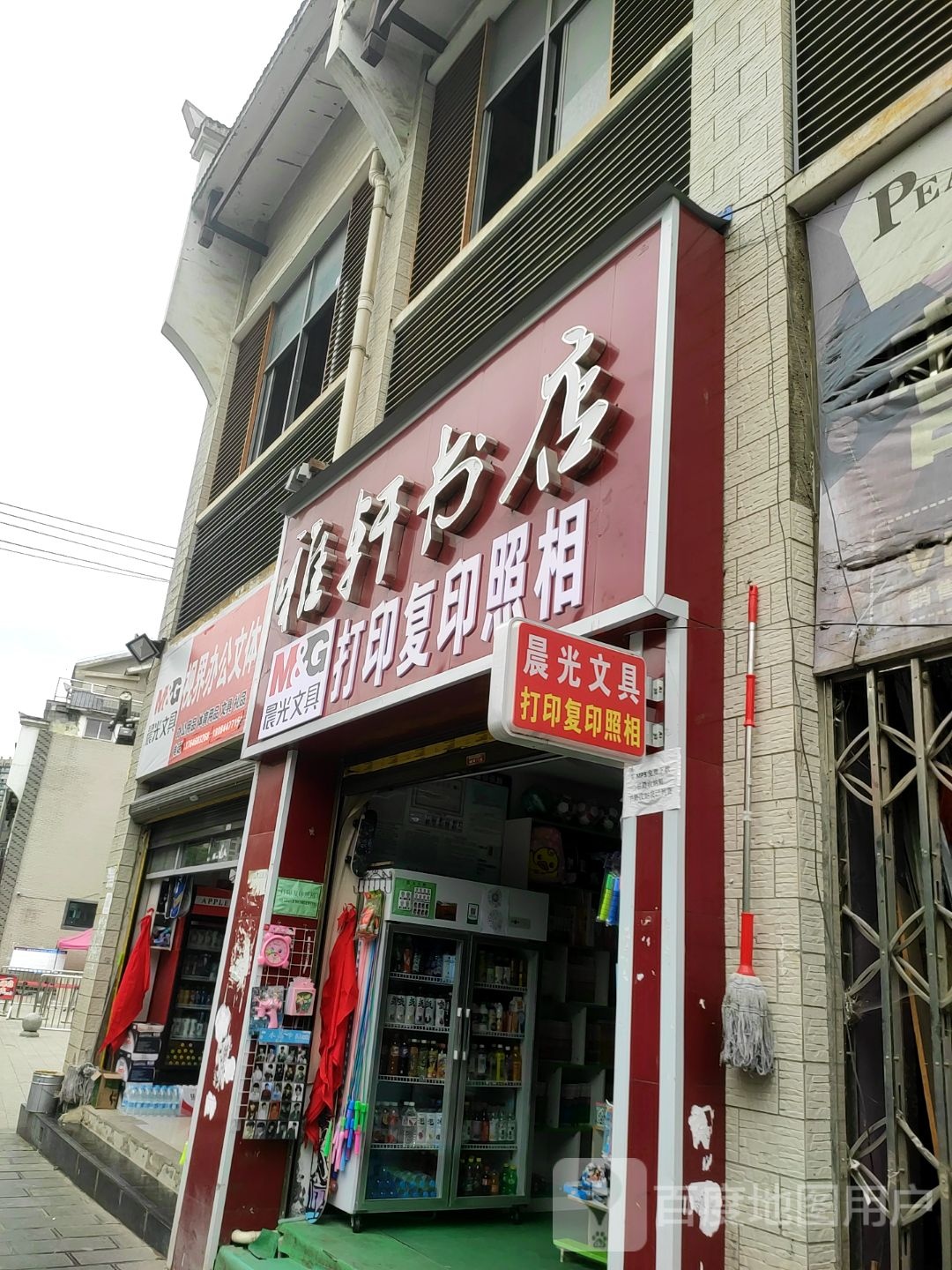雅轩书店