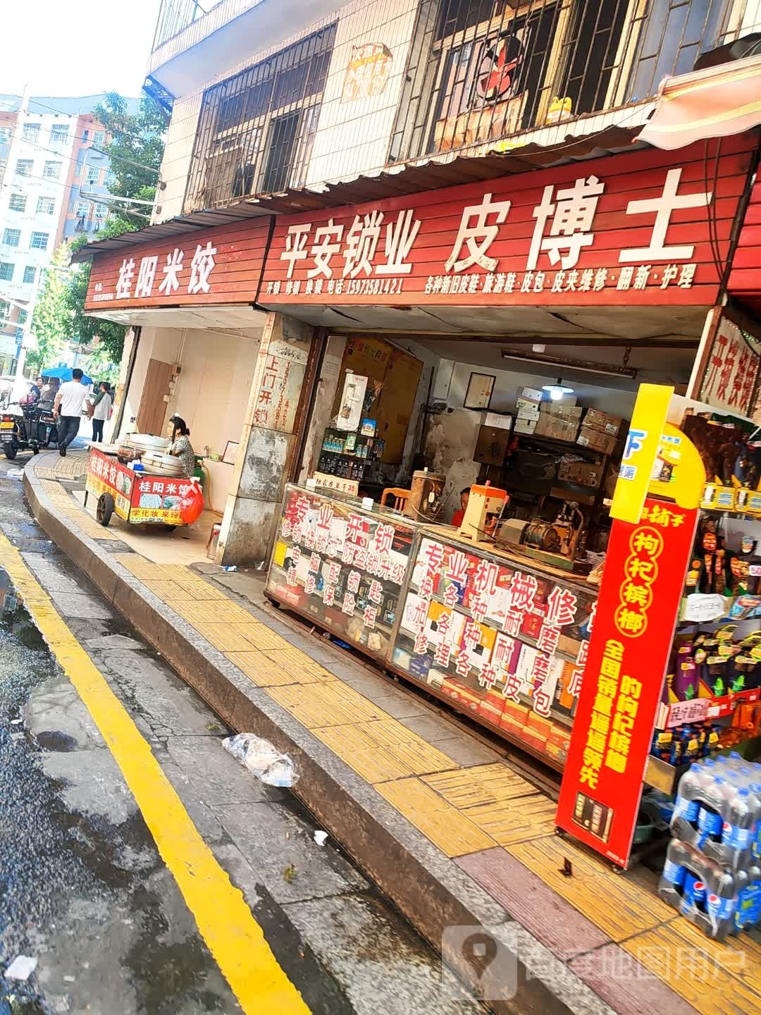 平安锁业(升平路店)