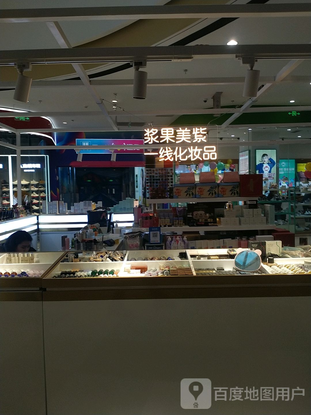 浆果美紫(乌兰察布万达广场店)