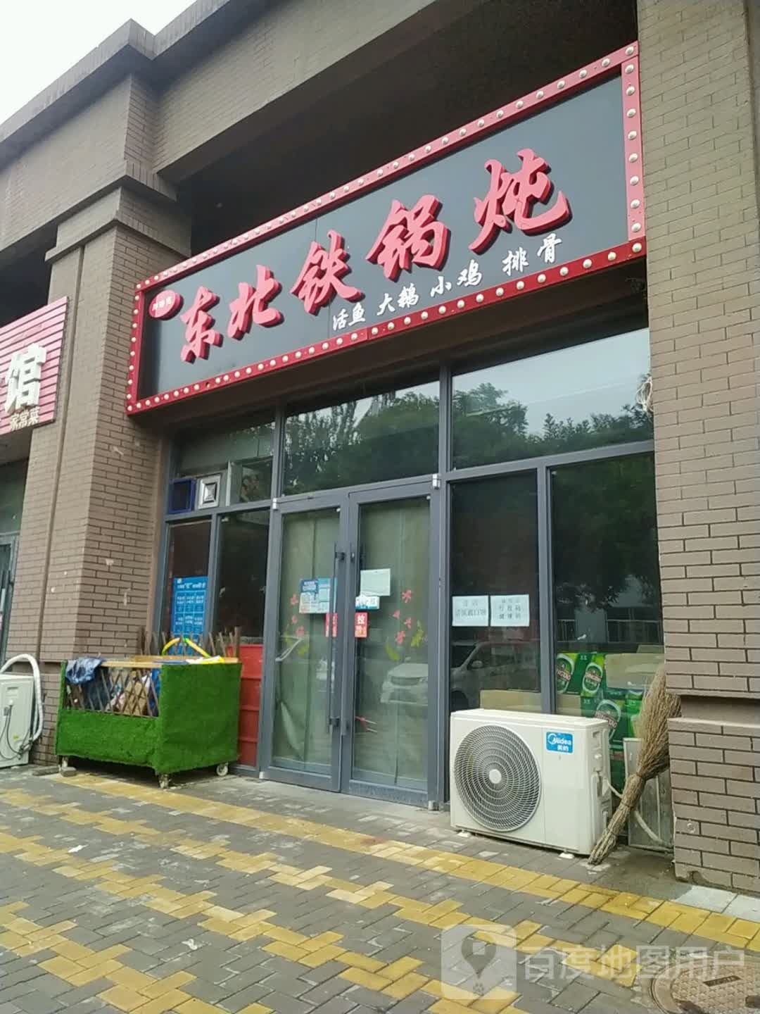 胖海亮东北大锅炖