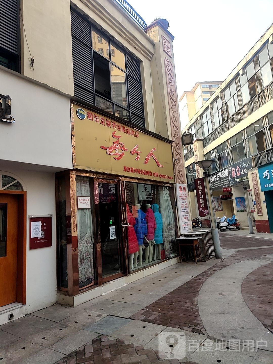 唐河县起点造型(人民北路店)