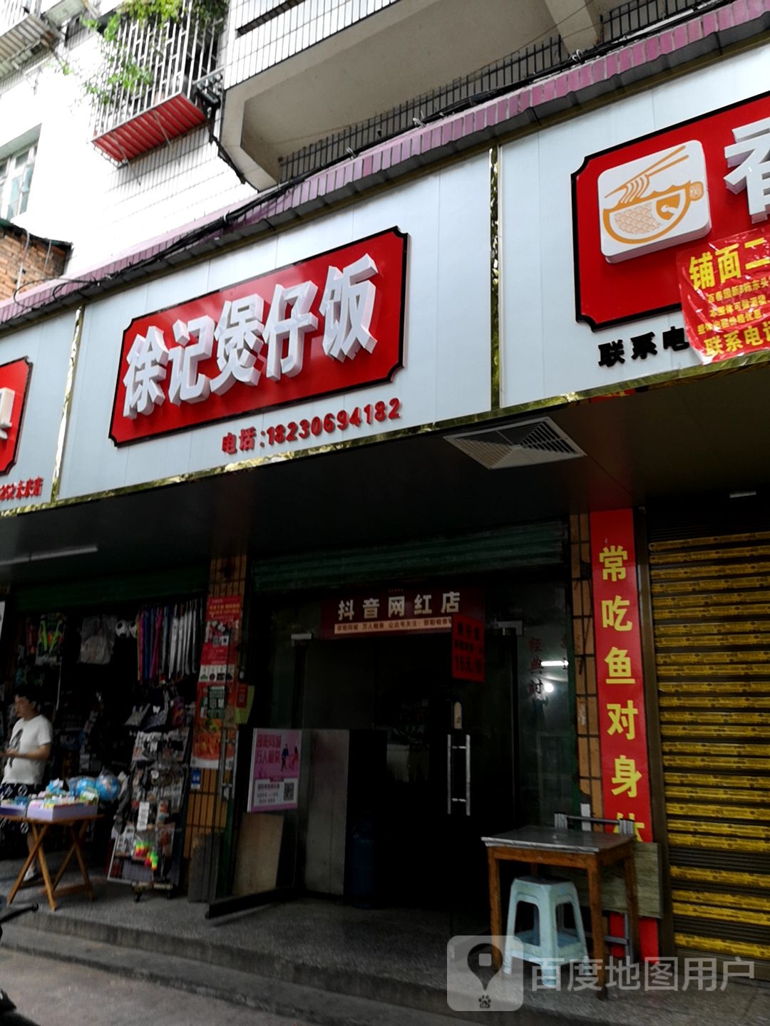 徐季煲仔饭(百春园路店)