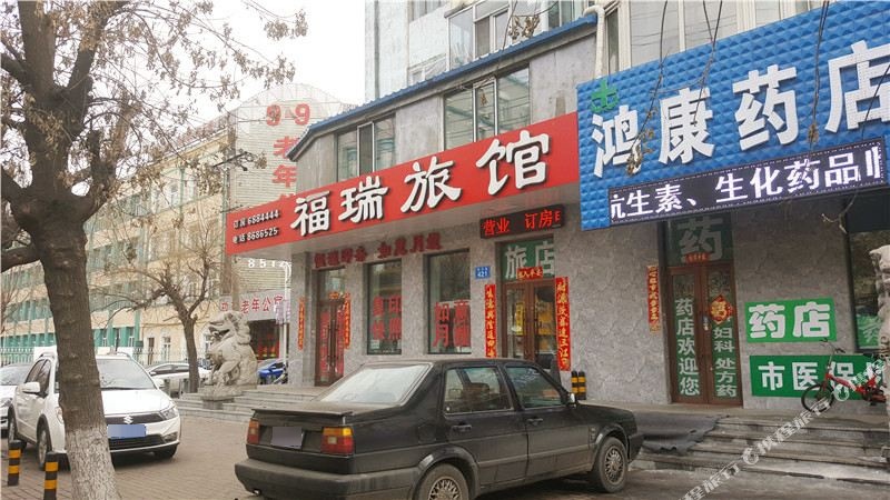 佳木斯福瑞旅店