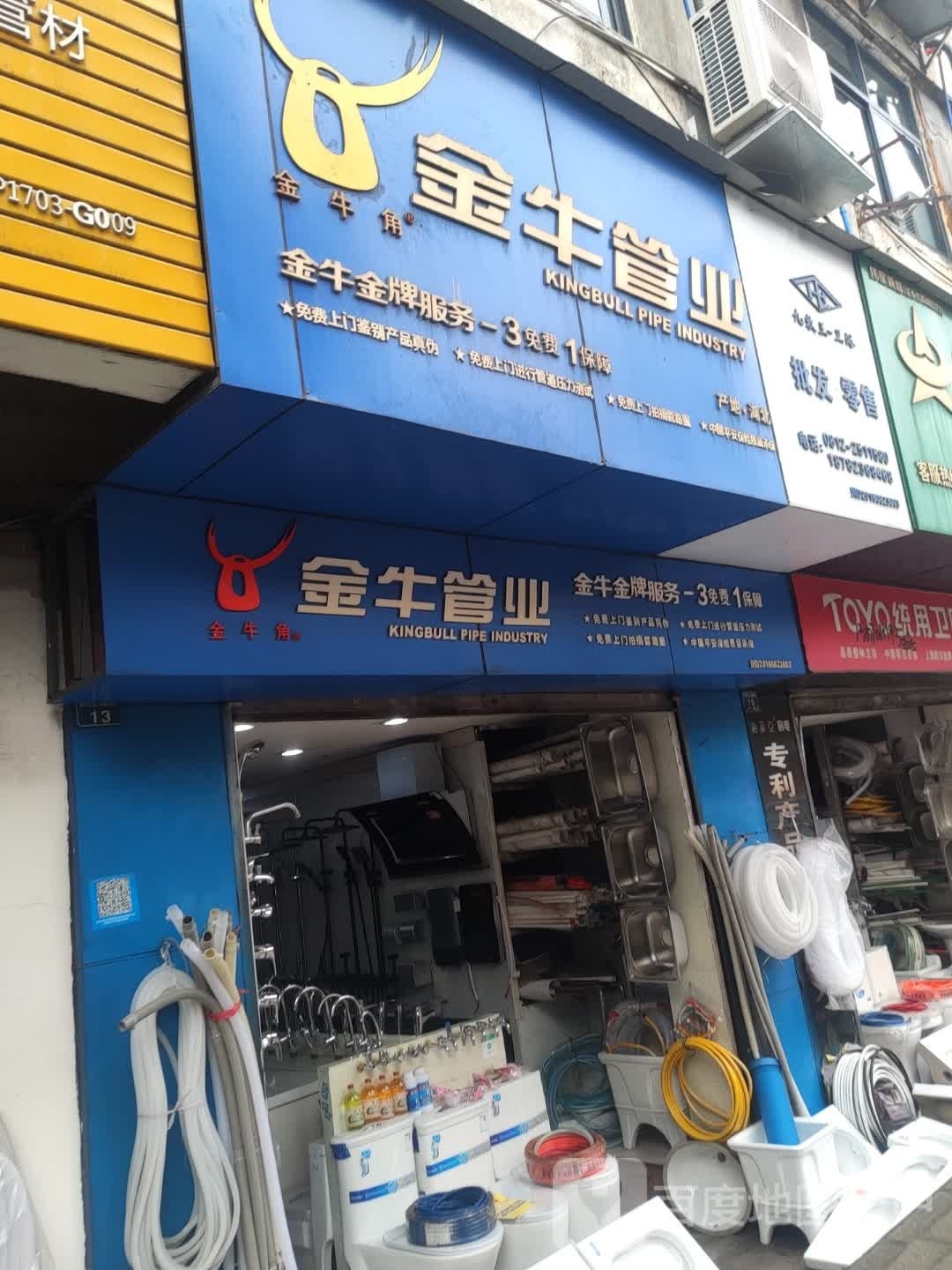 九牧王卫浴批发零售(攀枝花大道中段店)