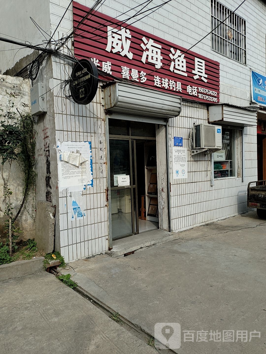 十一矿威海渔具