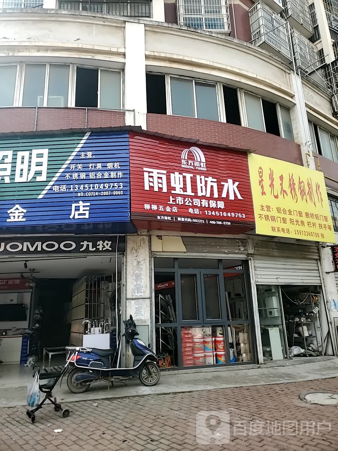 柳柳五金店