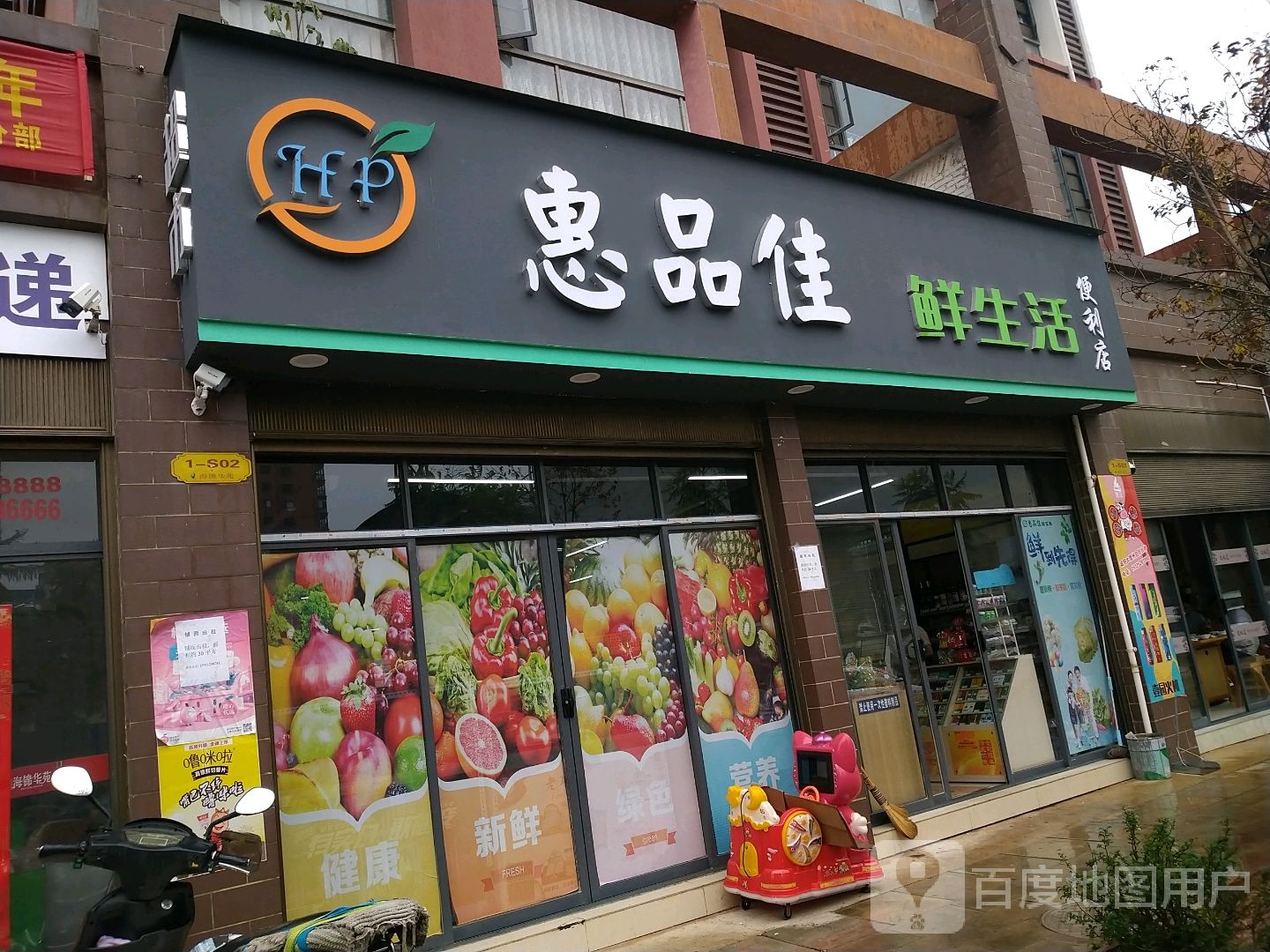 乜芰佳惠品便利店