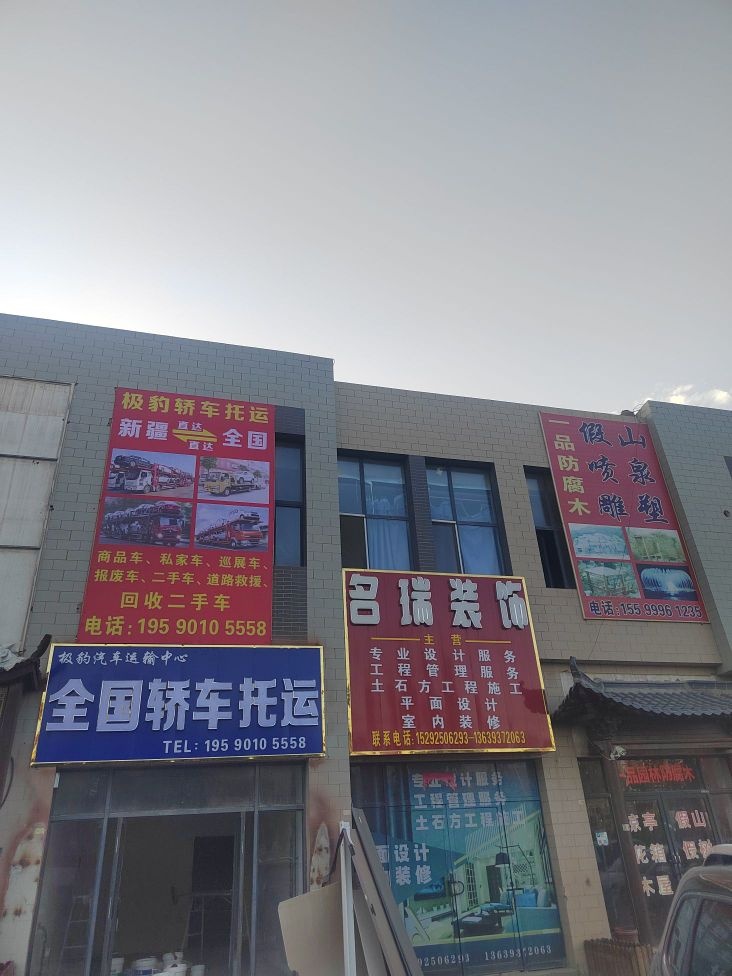 极豹汽车运输中心