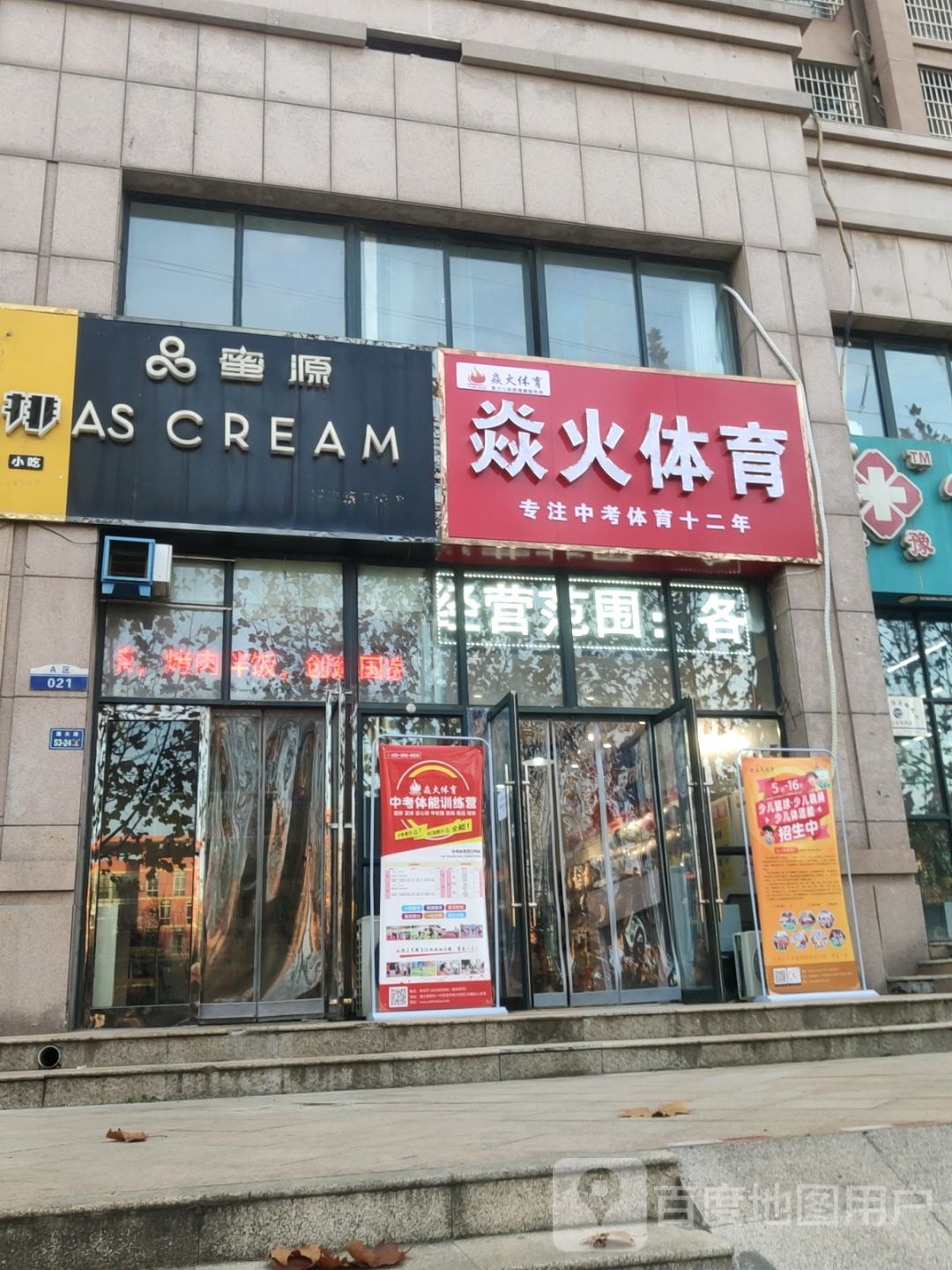 焱火体育(遵大路店)