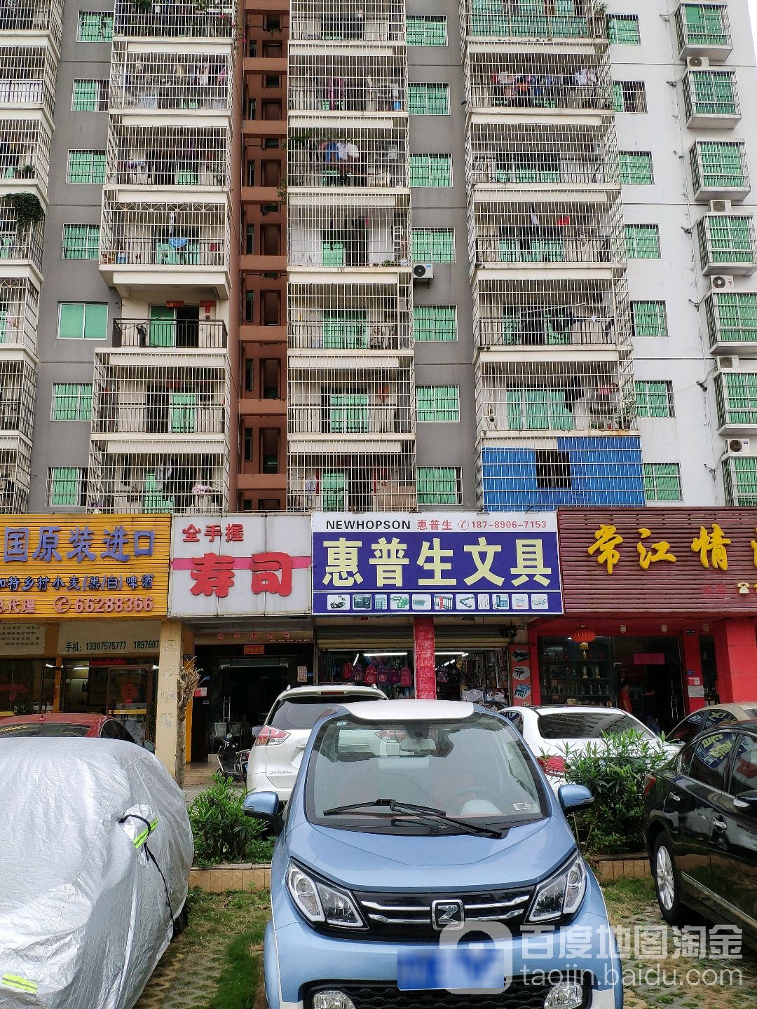 惠普生文具(海甸二东路店)