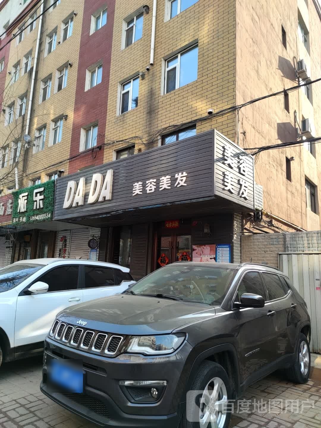 派了私人坊(乐乐店)