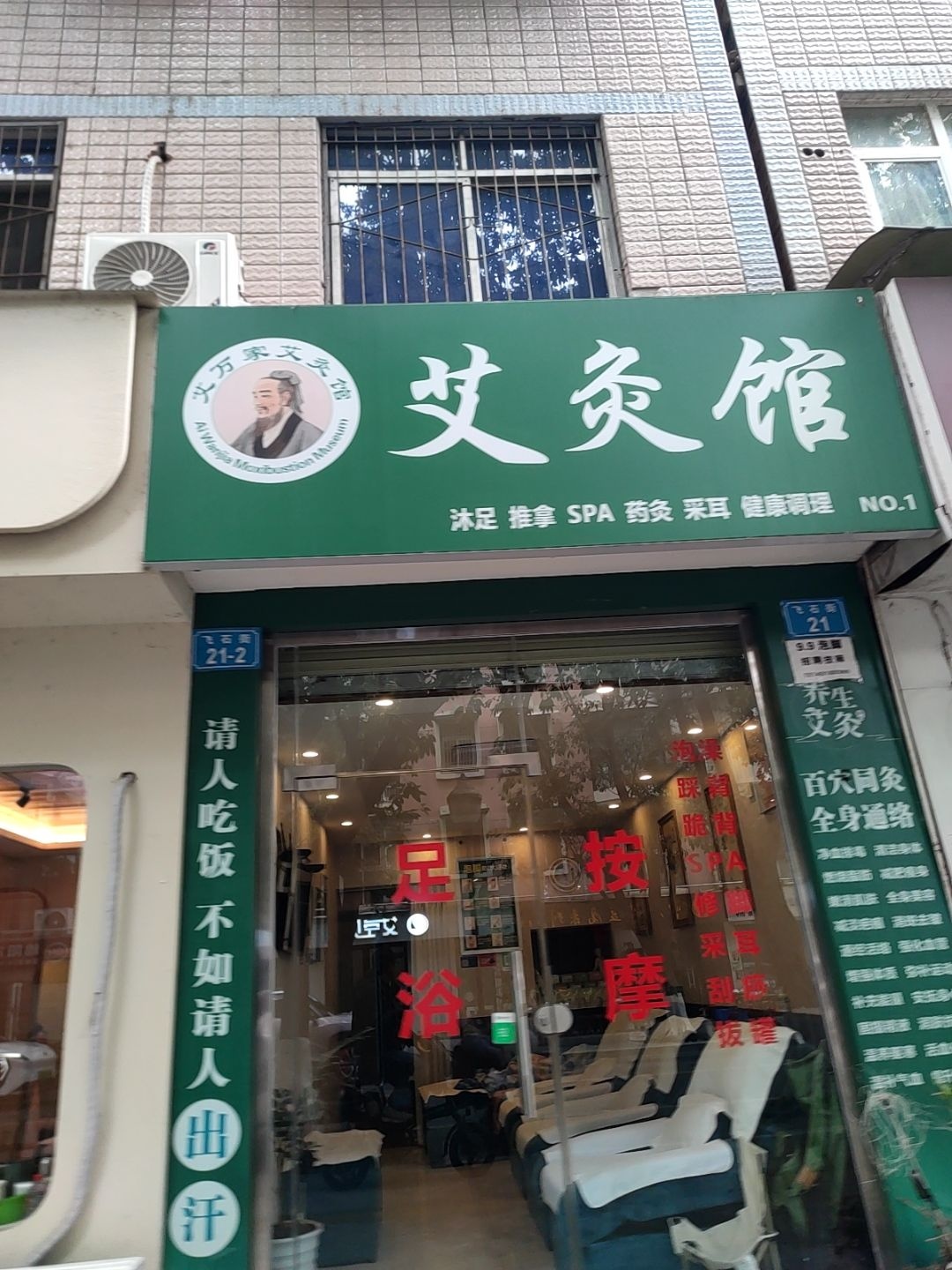 艾万家艾灸馆(涪城万达店)