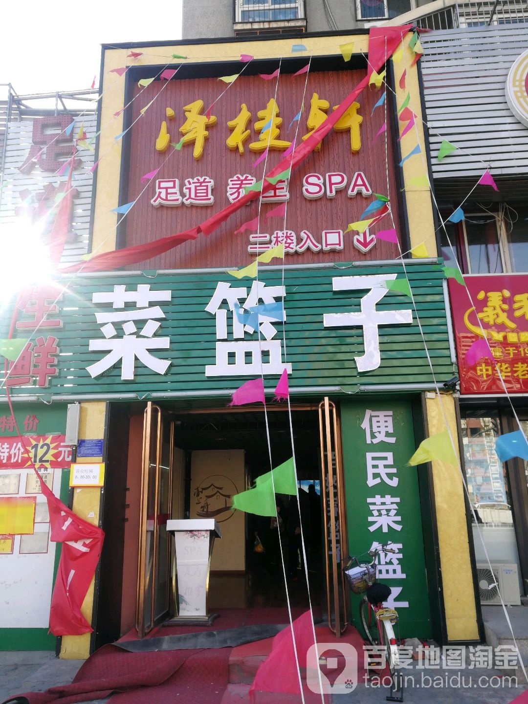 泽桂轩足浴养生SPA(回龙观二店)