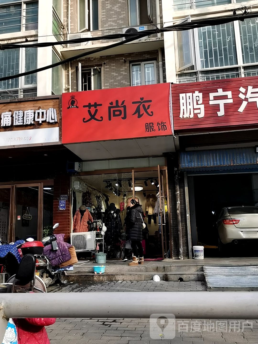 艾尚衣服饰(长虹路店)