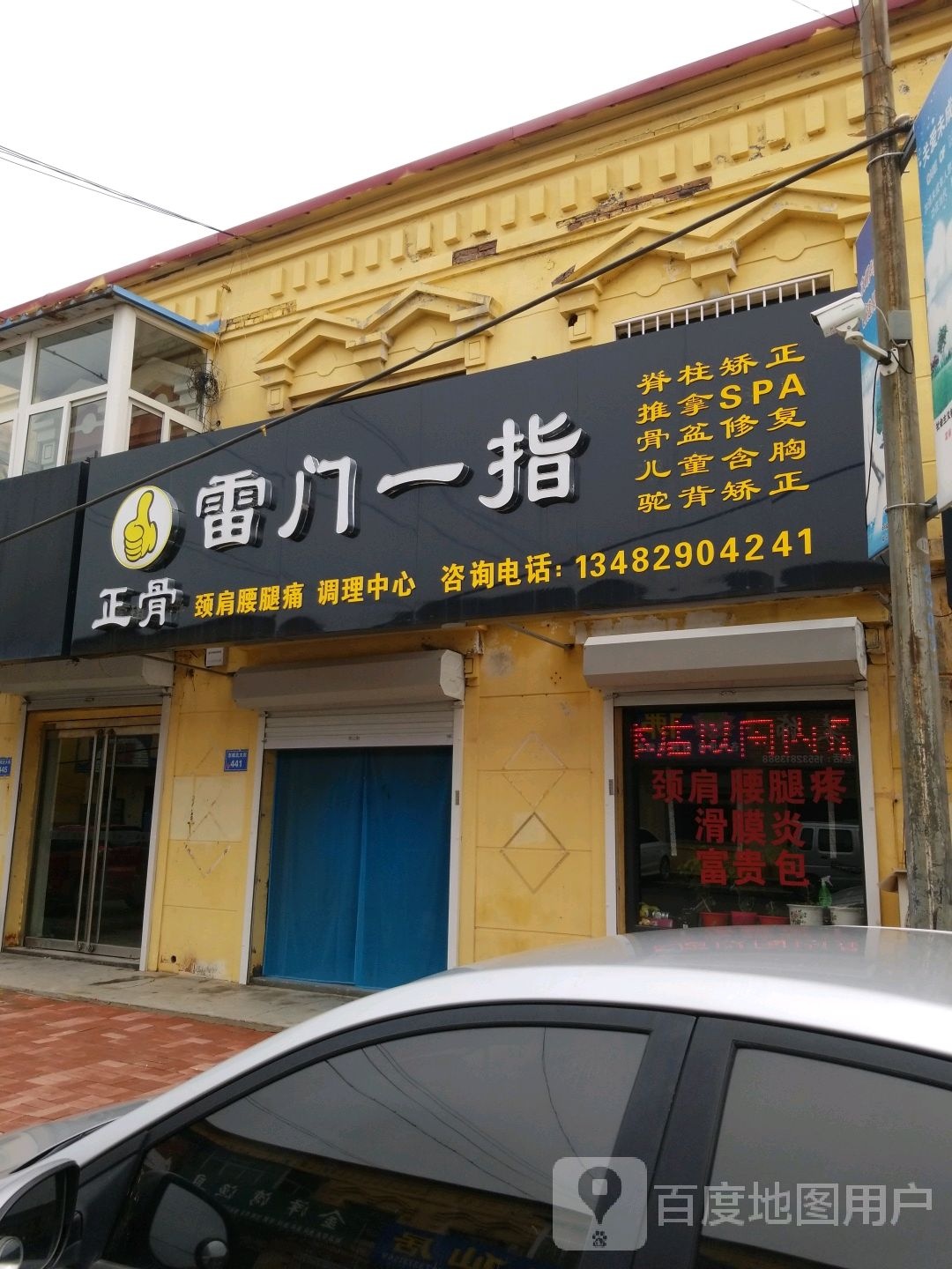 雷门一指