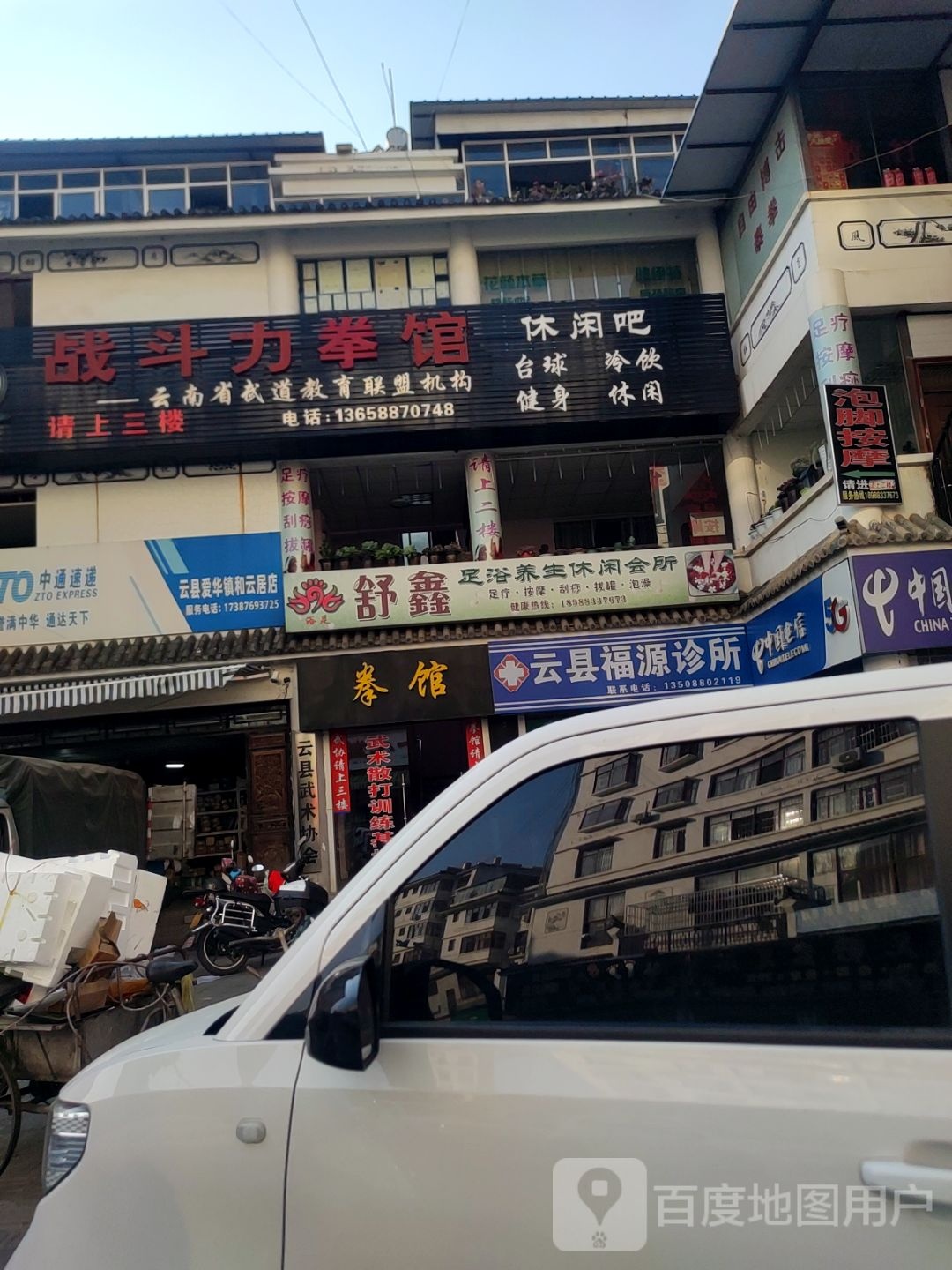 云县福源诊所(黄山路店)