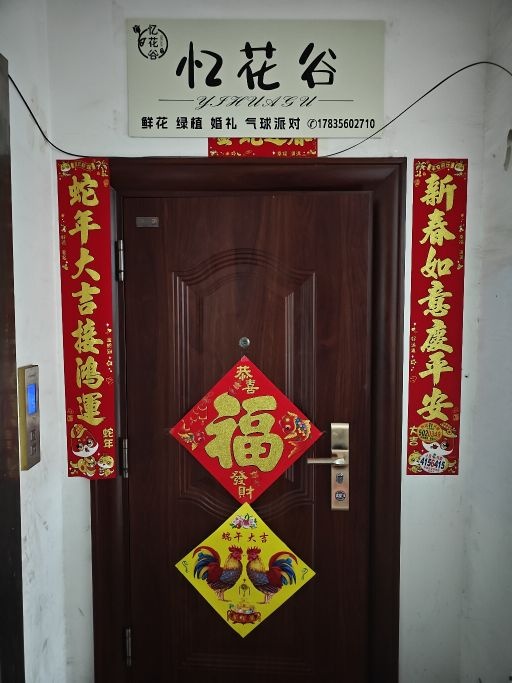 忆花谷