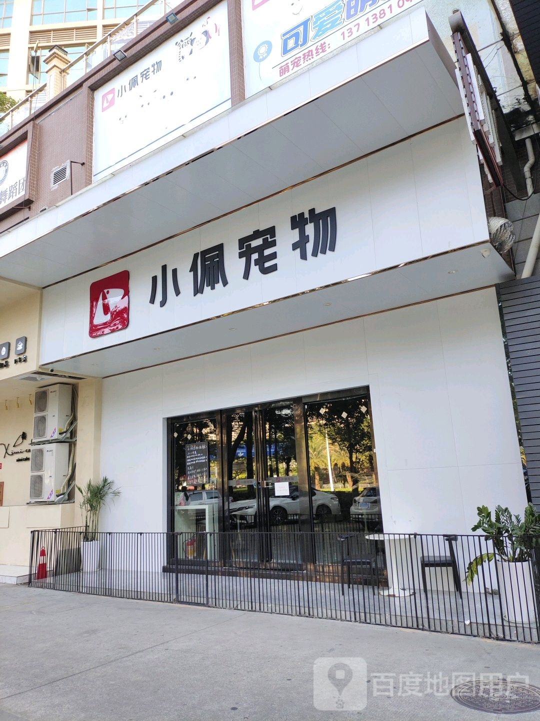 小佩宠物店(松岗店)