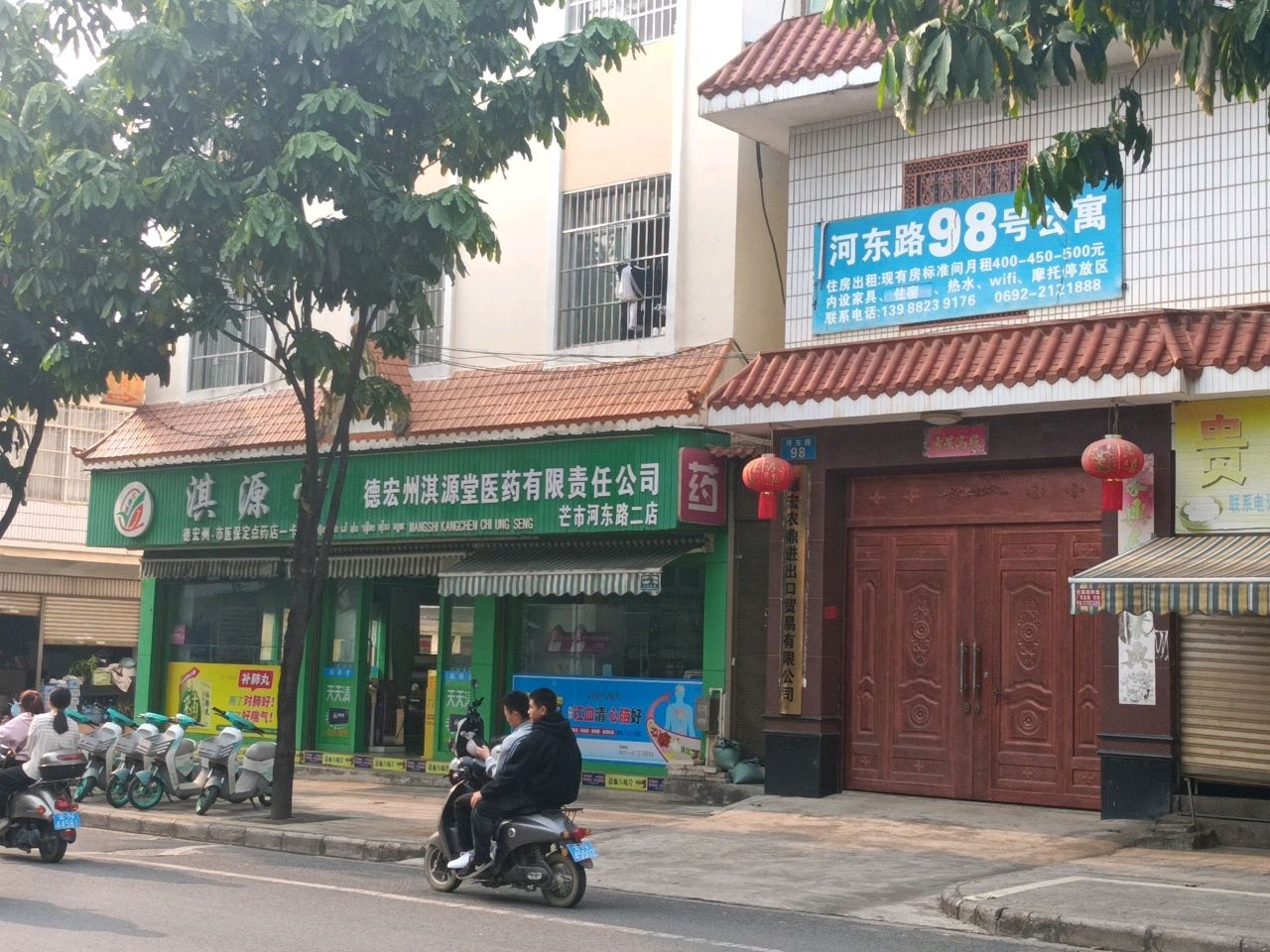 河东路98号公寓